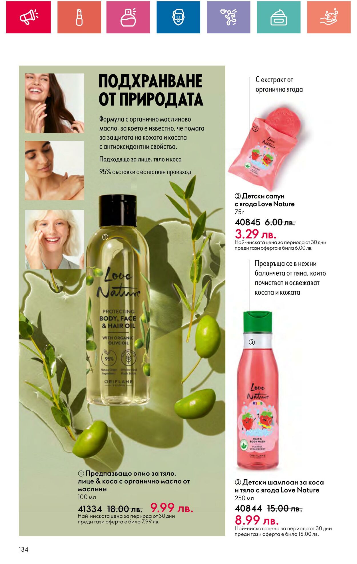 каталог Oriflame 11.09.2024 - 06.10.2024