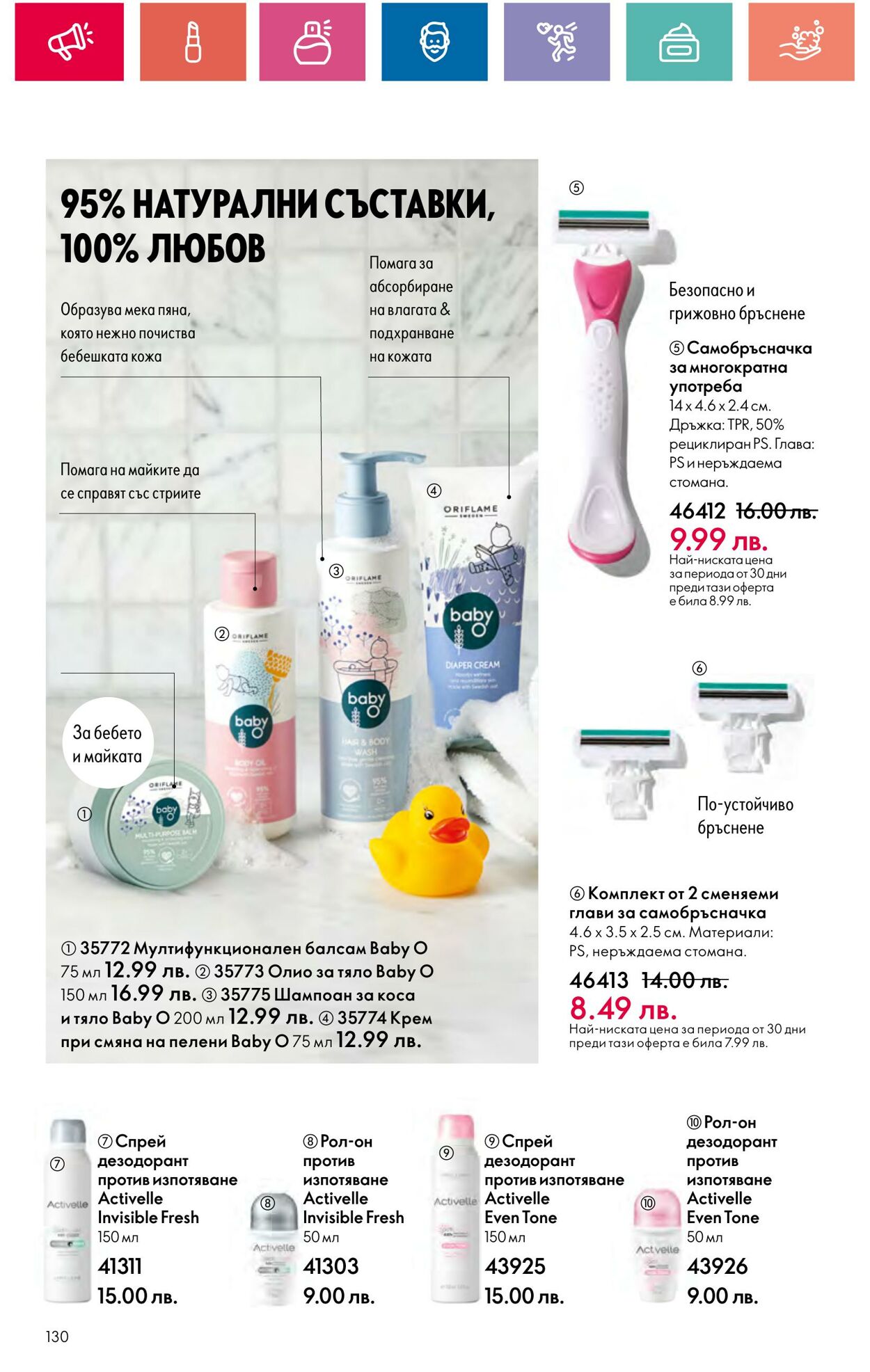 каталог Oriflame 11.09.2024 - 06.10.2024