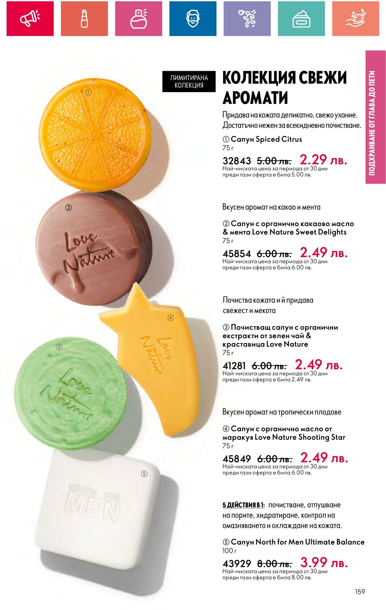 каталог Oriflame 11.09.2024 - 06.10.2024