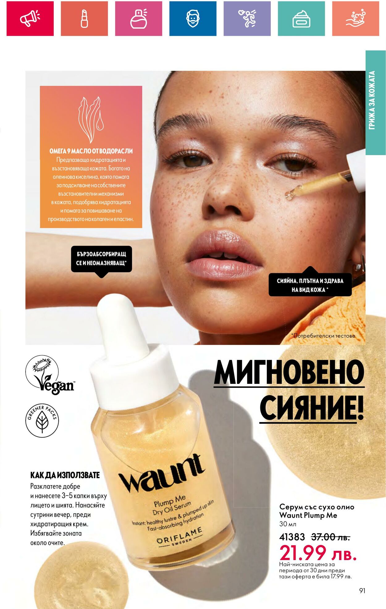 каталог Oriflame 11.09.2024 - 06.10.2024