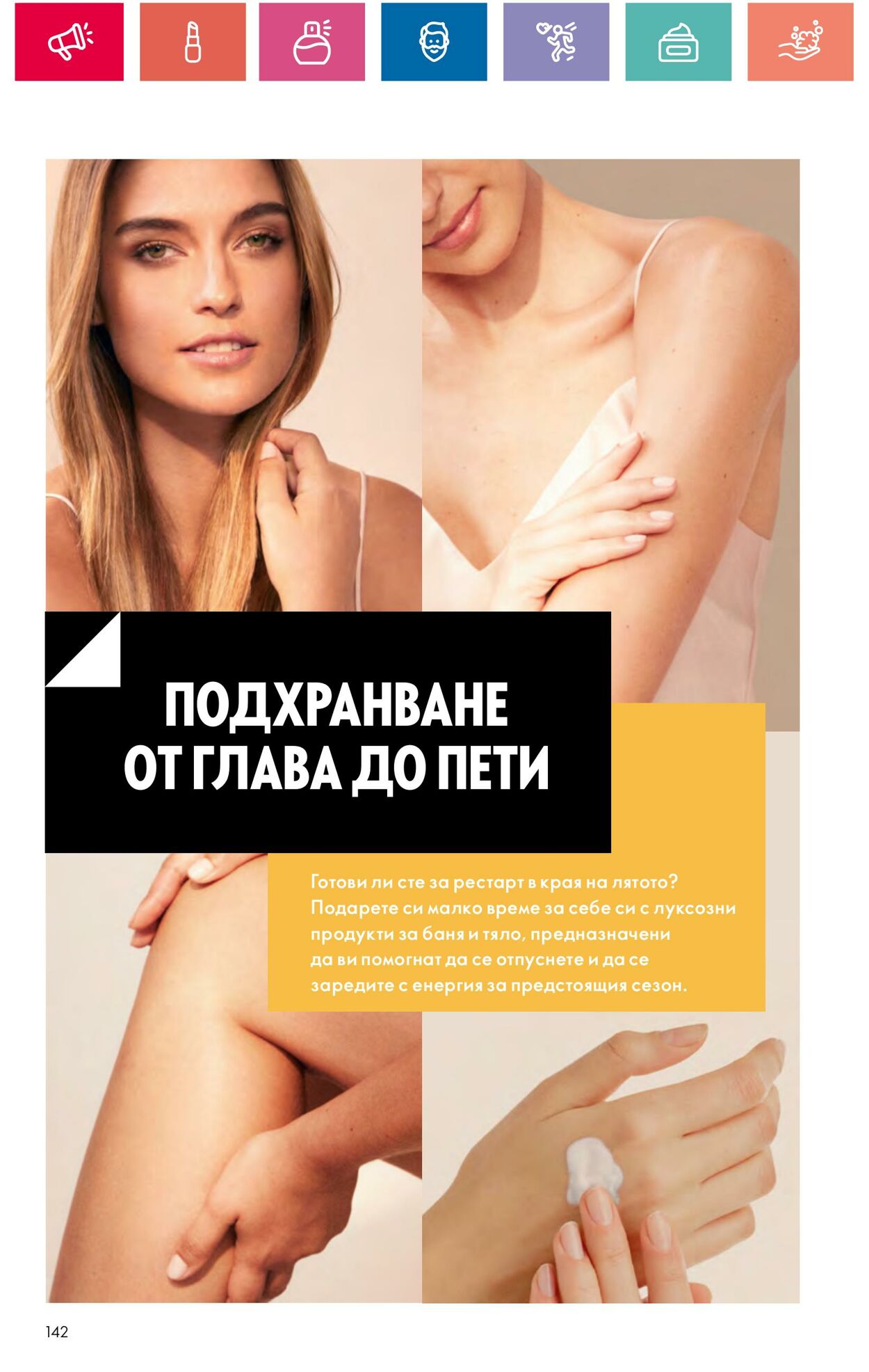 каталог Oriflame 11.09.2024 - 06.10.2024