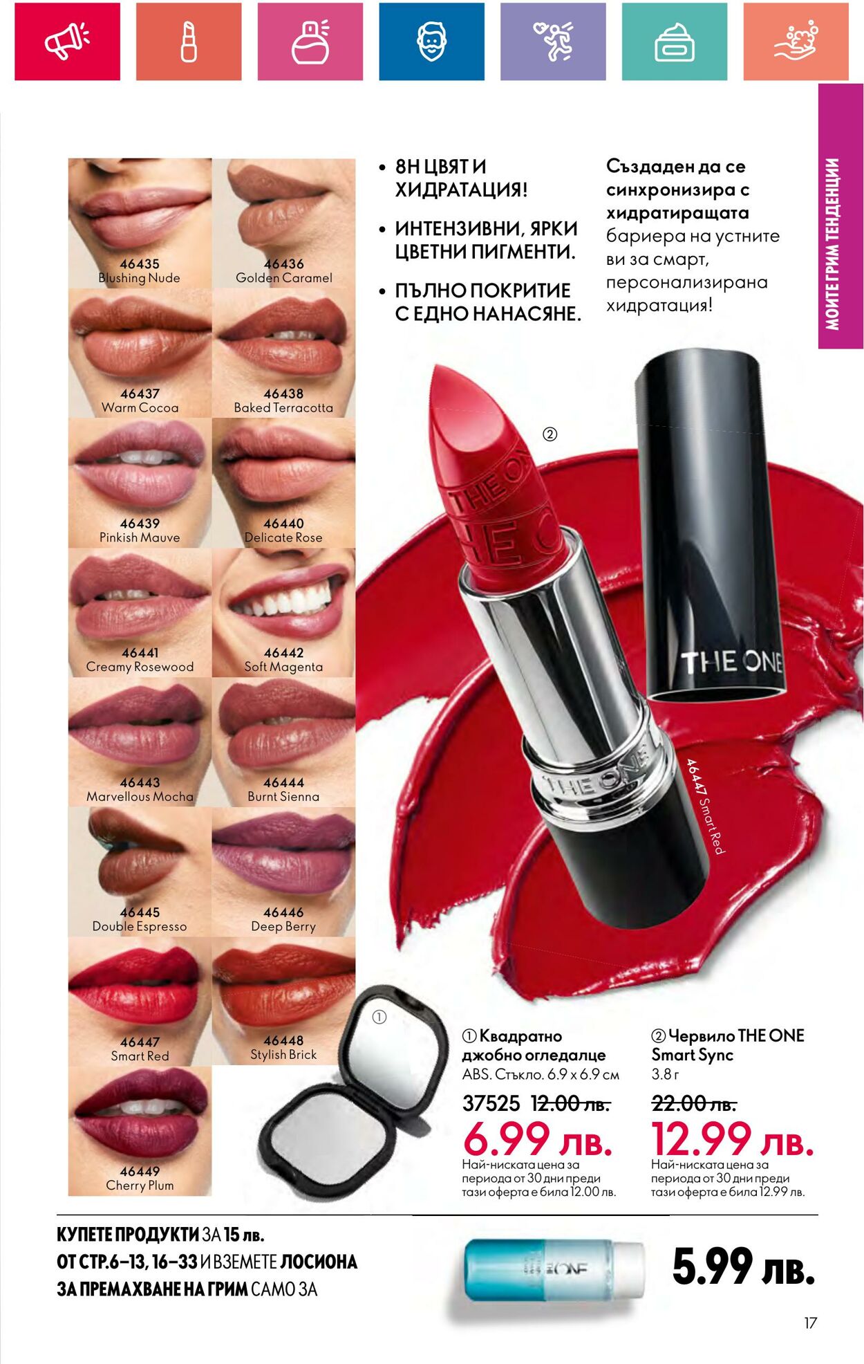 каталог Oriflame 11.09.2024 - 06.10.2024