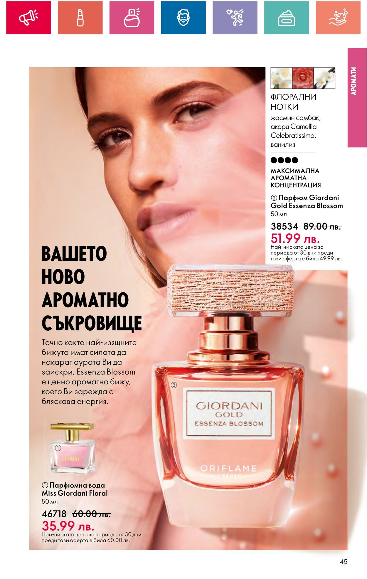 каталог Oriflame 11.09.2024 - 06.10.2024