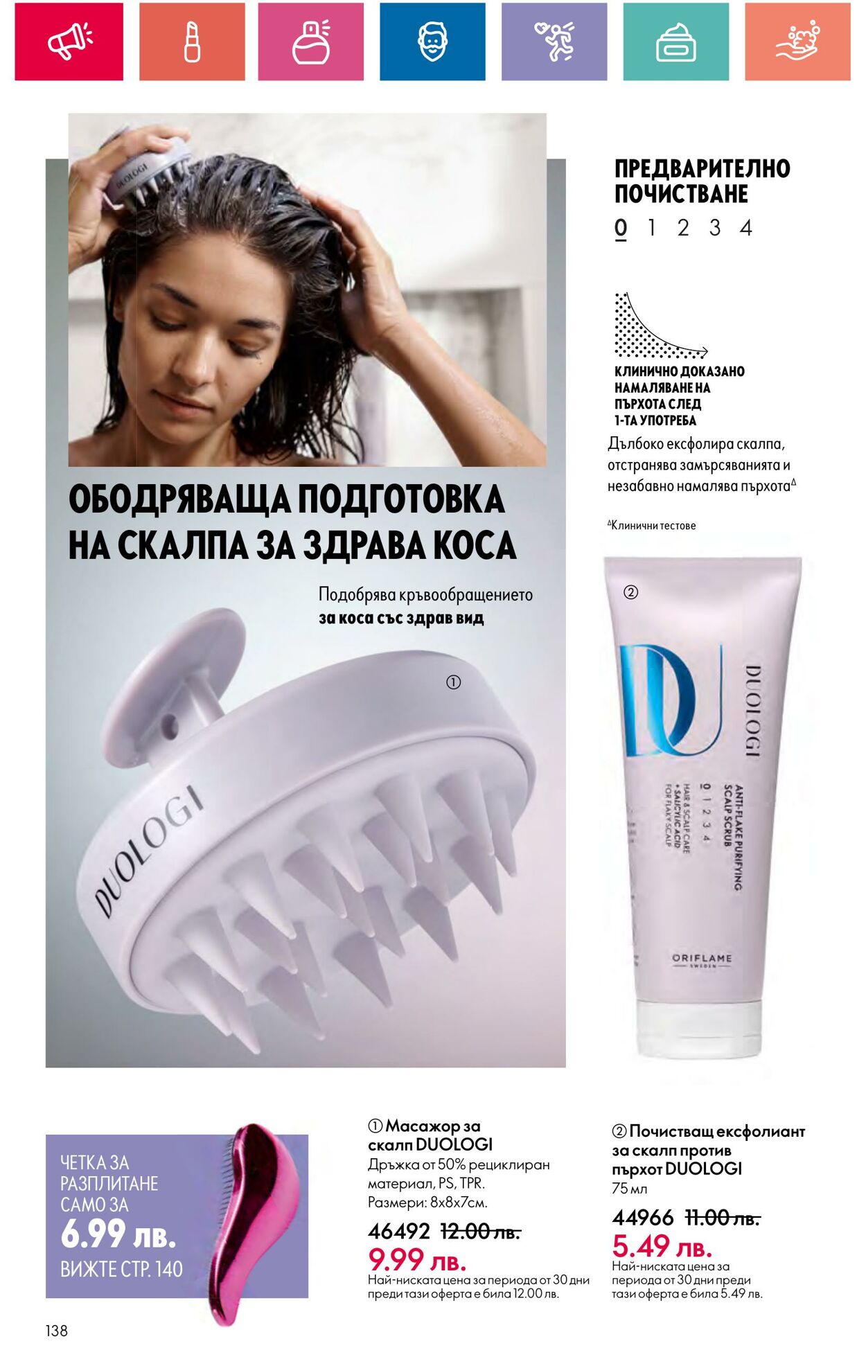 каталог Oriflame 11.09.2024 - 06.10.2024