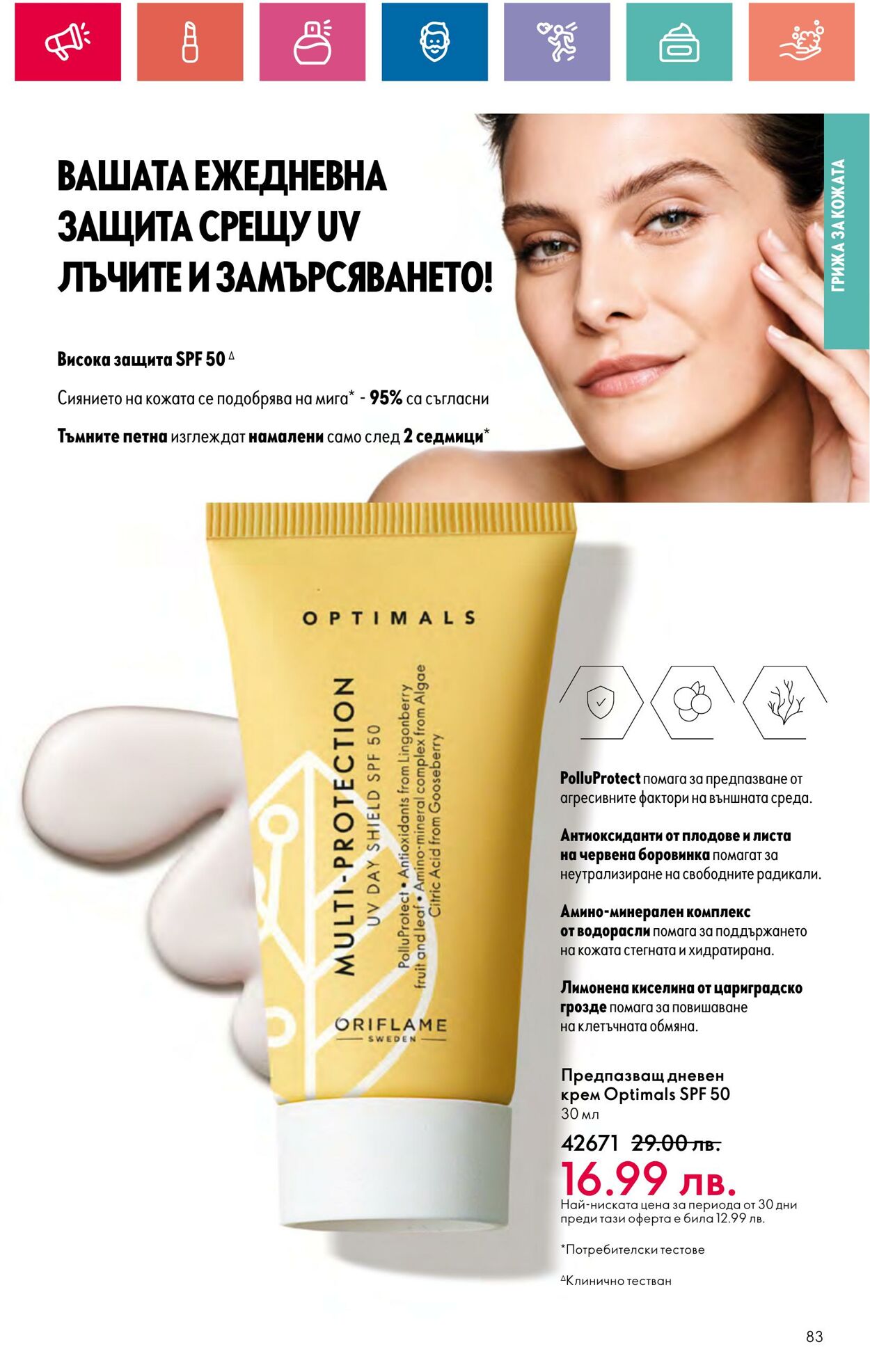 каталог Oriflame 11.09.2024 - 06.10.2024