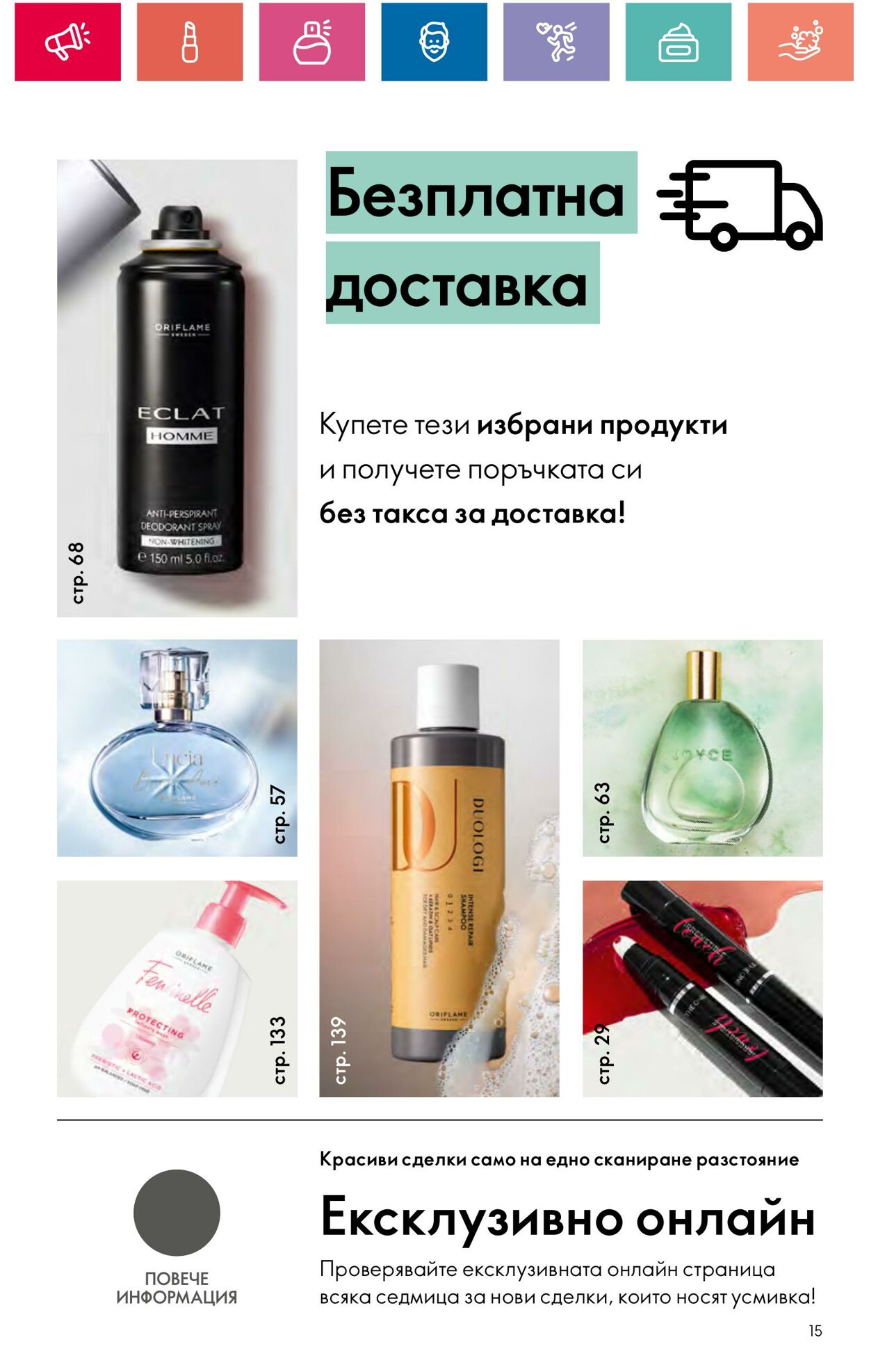 каталог Oriflame 11.09.2024 - 06.10.2024