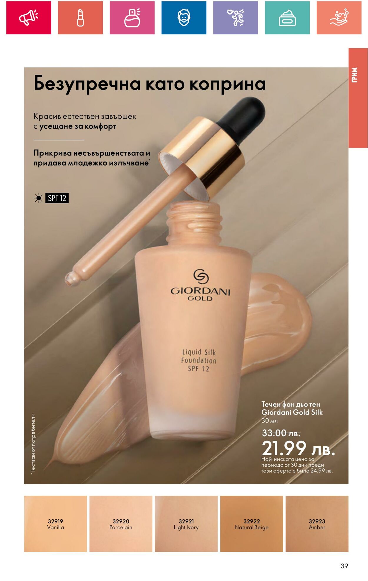 каталог Oriflame 11.09.2024 - 06.10.2024