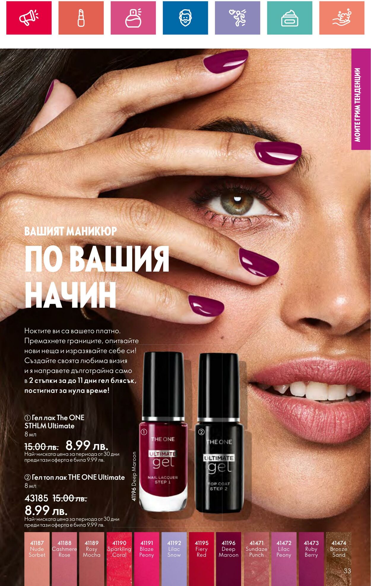 каталог Oriflame 11.09.2024 - 06.10.2024