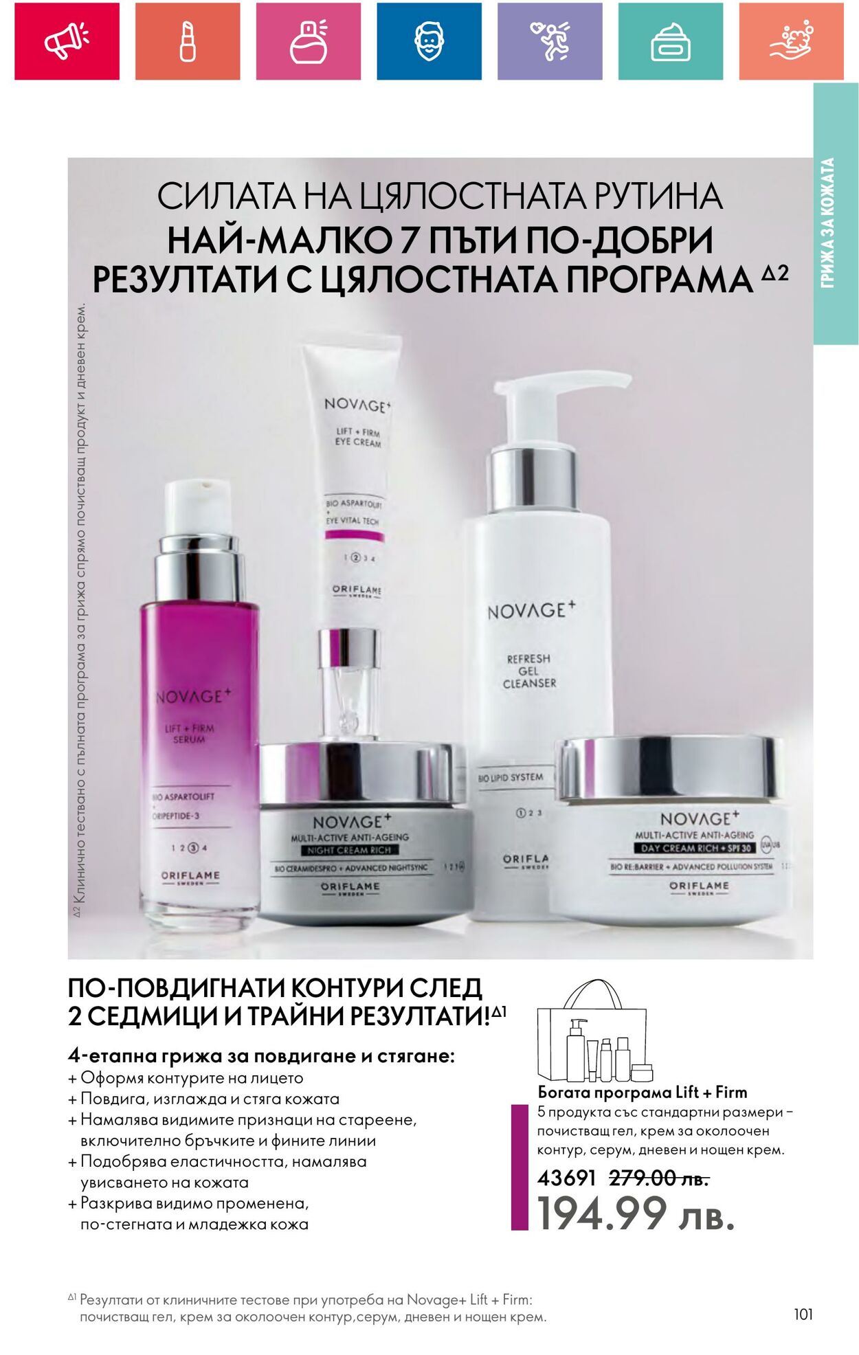 каталог Oriflame 11.09.2024 - 06.10.2024