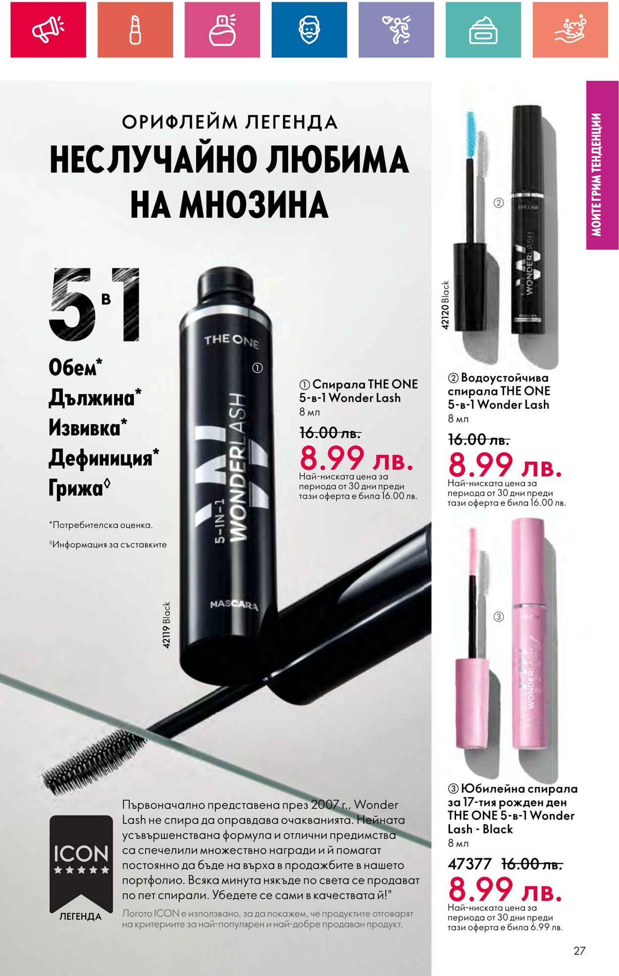 каталог Oriflame 11.09.2024 - 06.10.2024