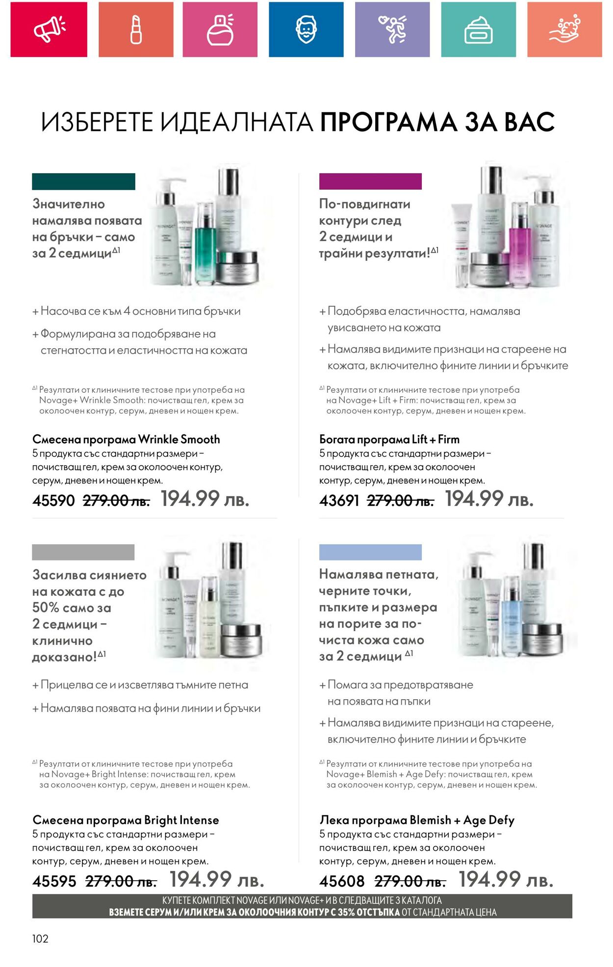 каталог Oriflame 11.09.2024 - 06.10.2024