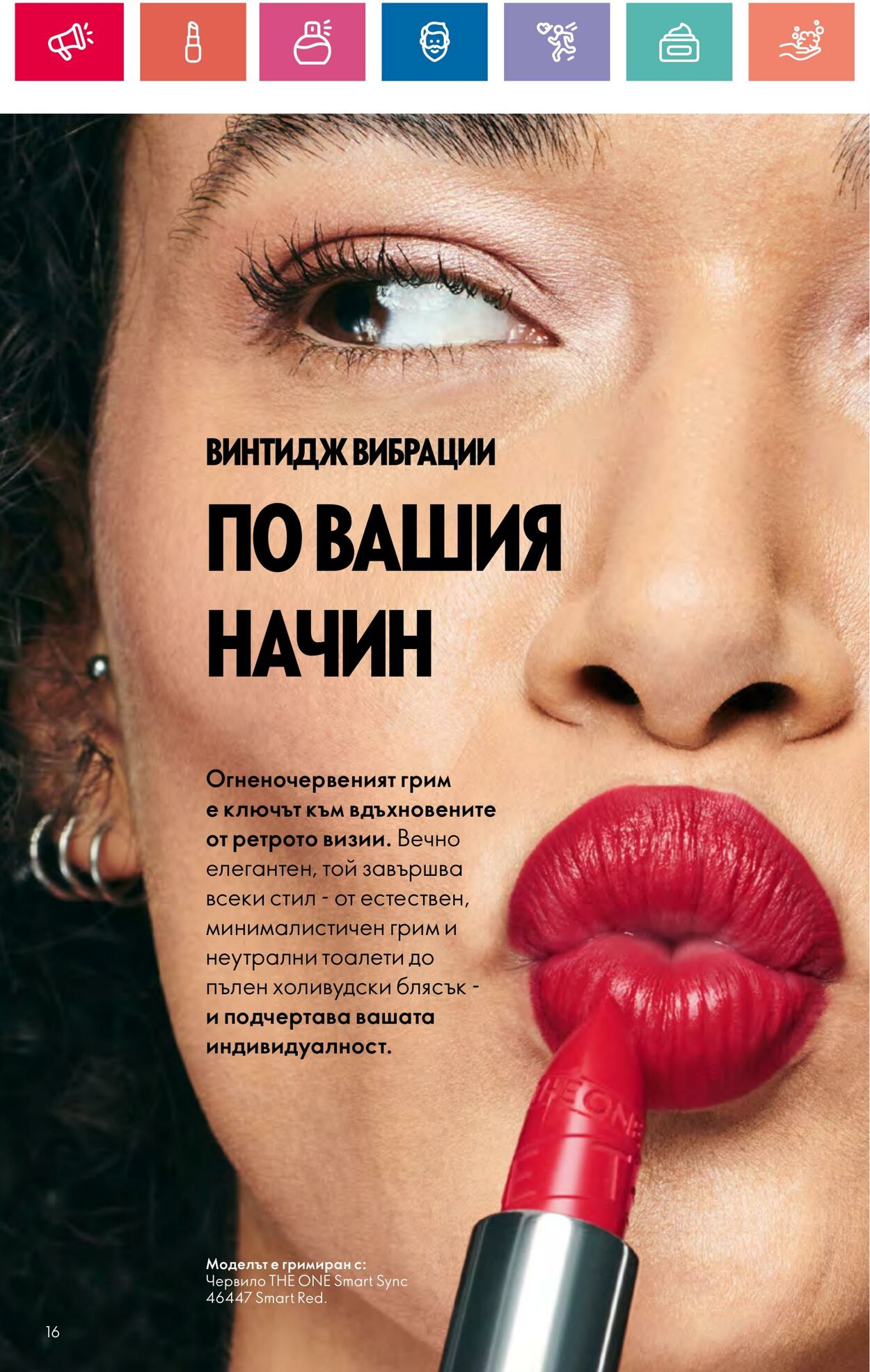 каталог Oriflame 11.09.2024 - 06.10.2024