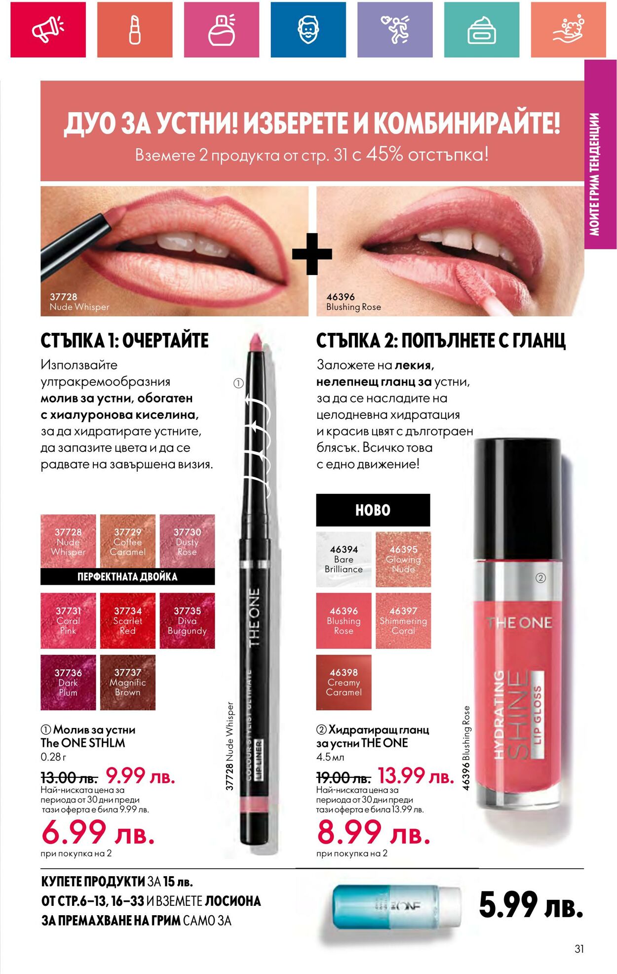 каталог Oriflame 11.09.2024 - 06.10.2024