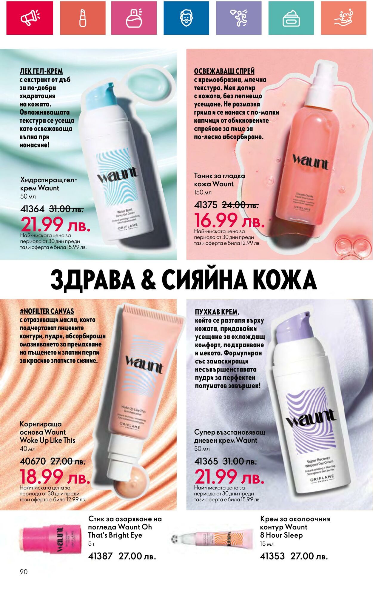 каталог Oriflame 11.09.2024 - 06.10.2024