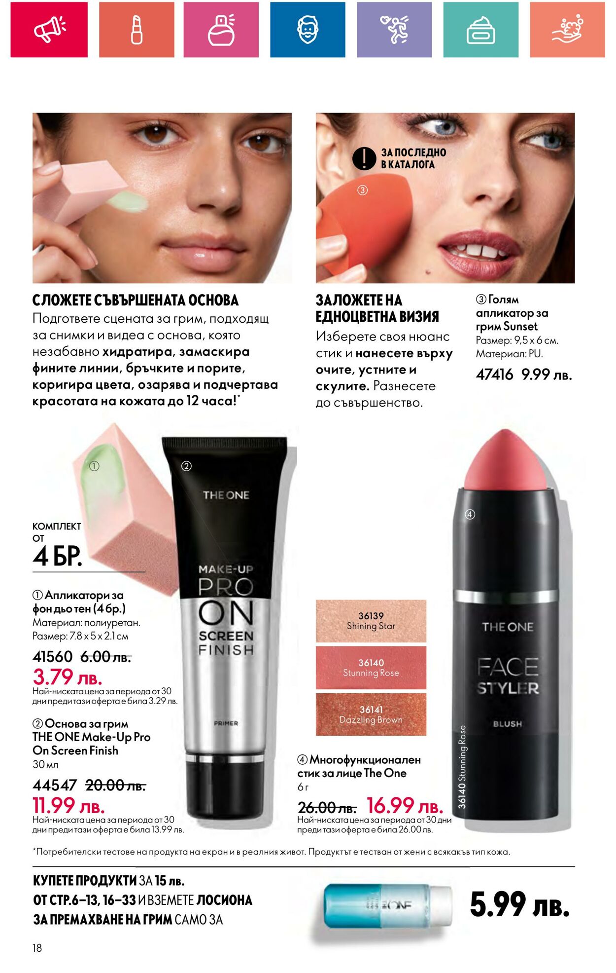 каталог Oriflame 11.09.2024 - 06.10.2024