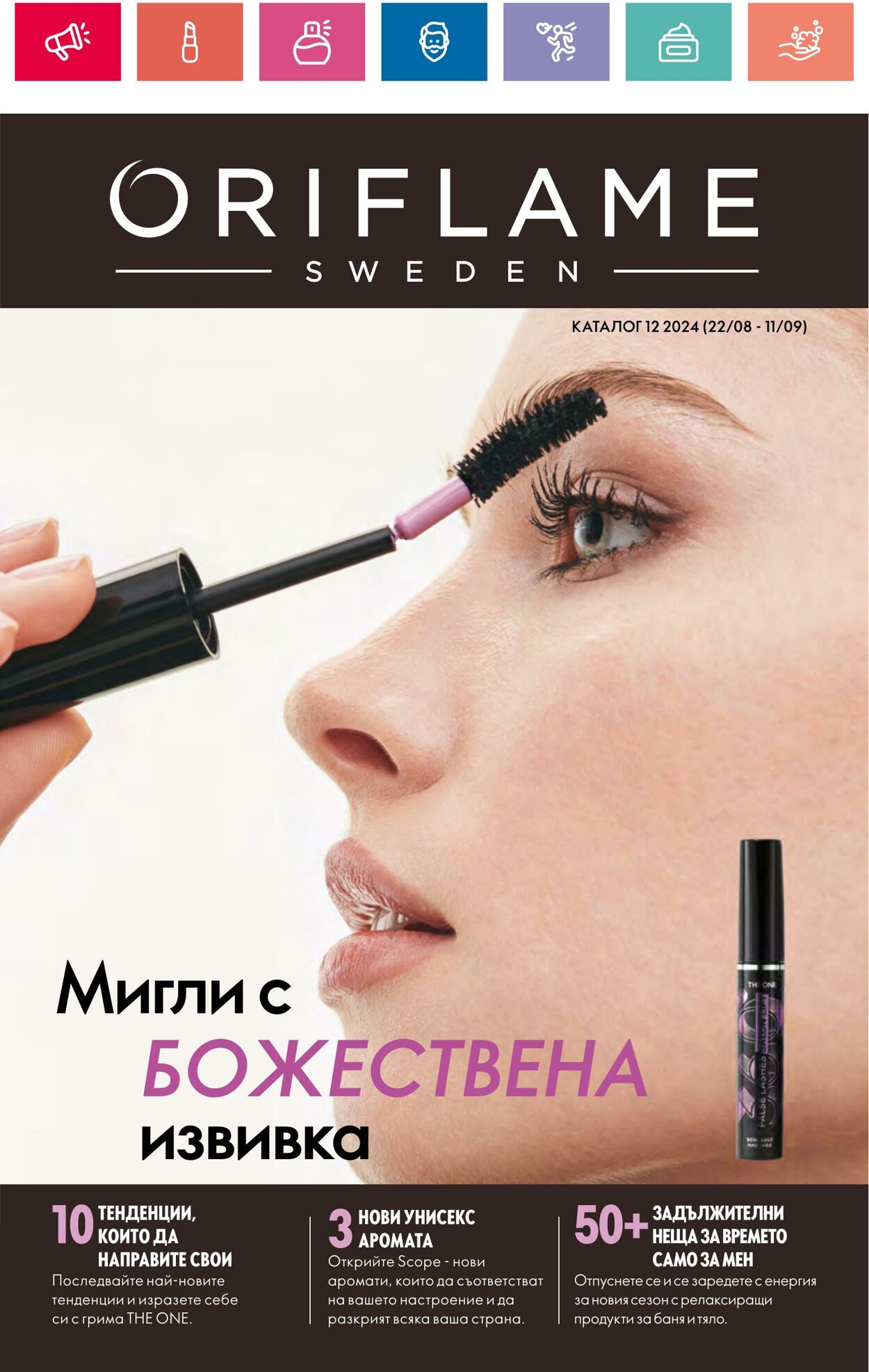 Oriflame промоционалниБрошури