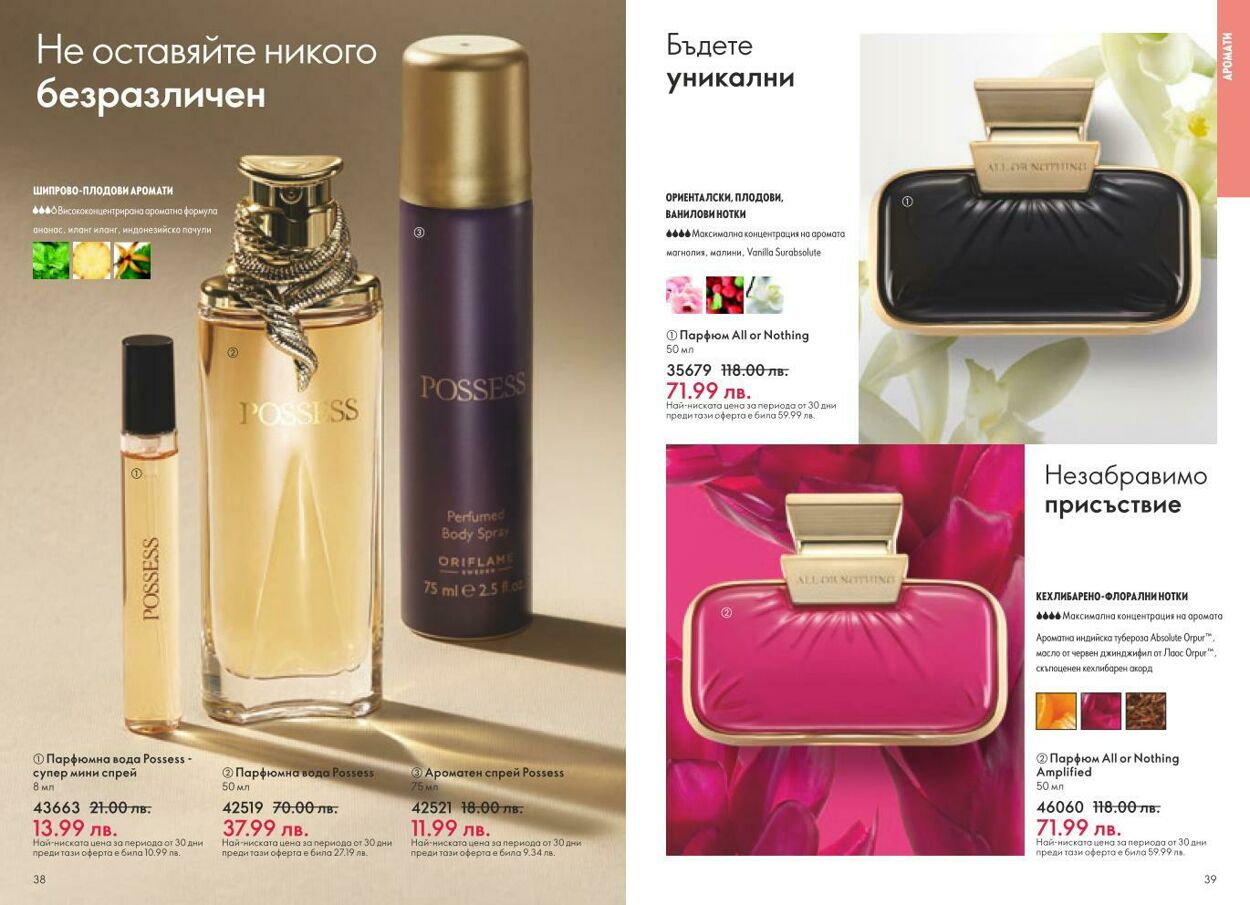 каталог Oriflame 01.02.2025 - 28.02.2025