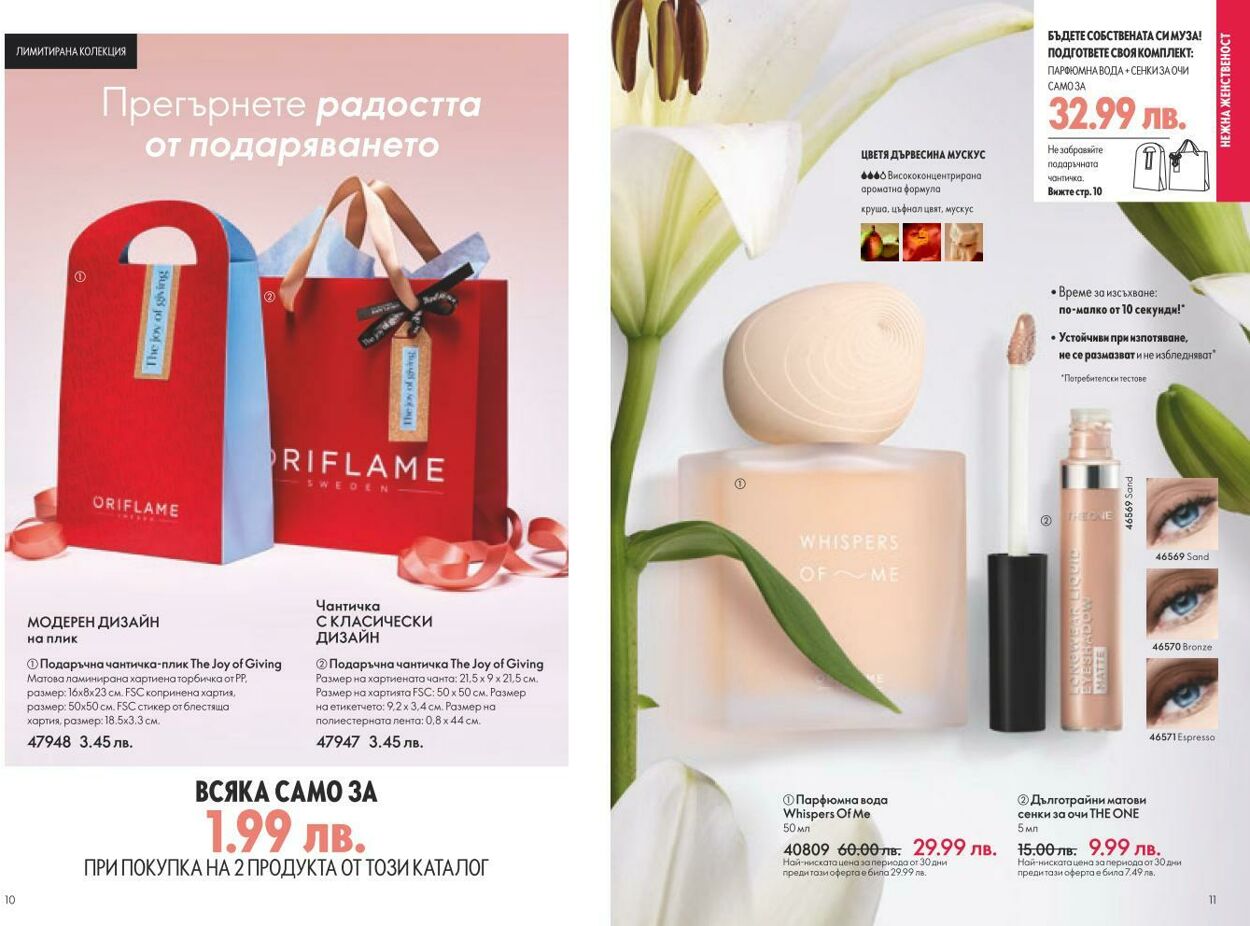 каталог Oriflame 01.02.2025 - 28.02.2025