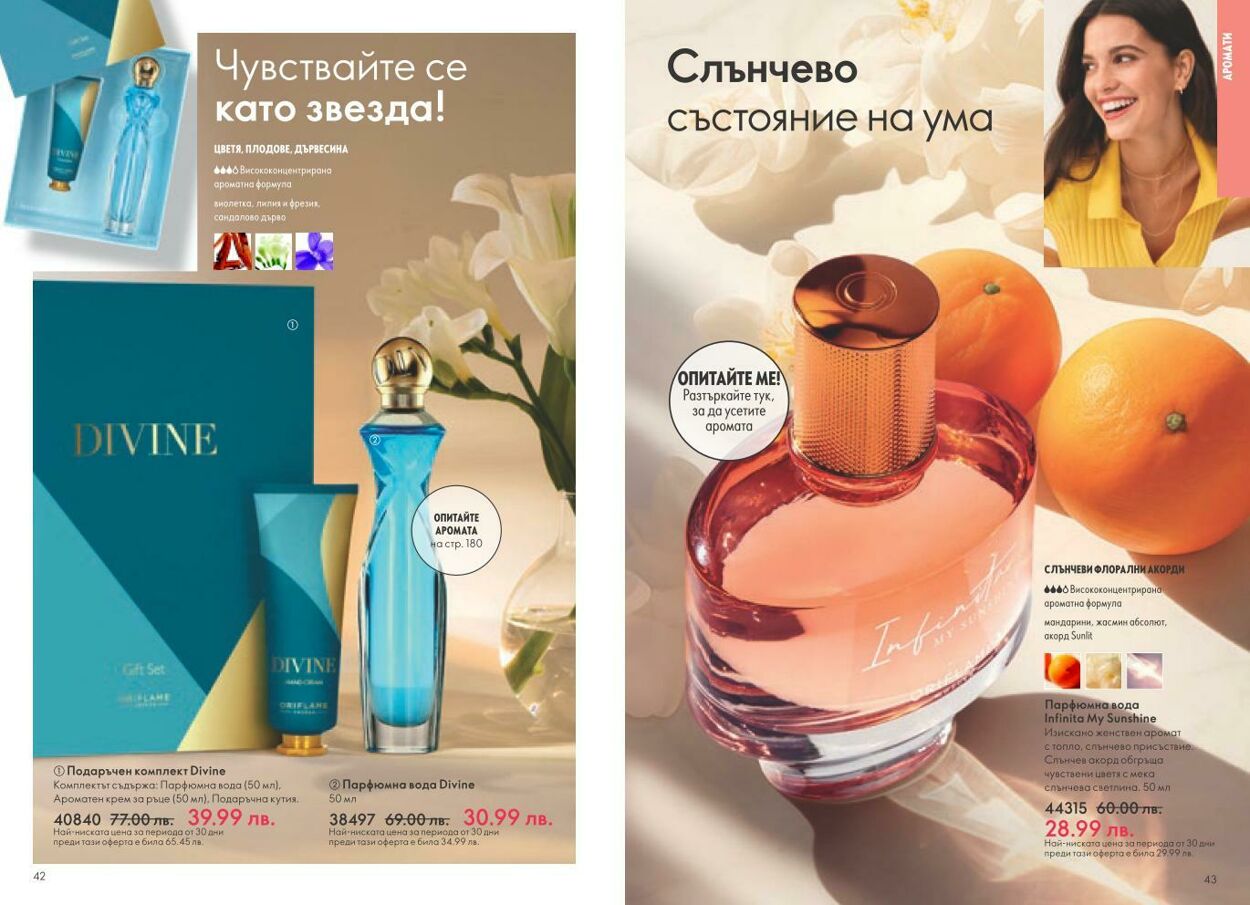 каталог Oriflame 01.02.2025 - 28.02.2025