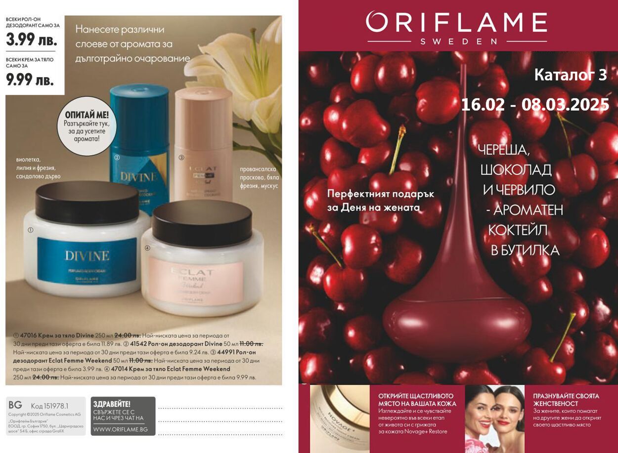 каталог Oriflame 01.02.2025 - 28.02.2025