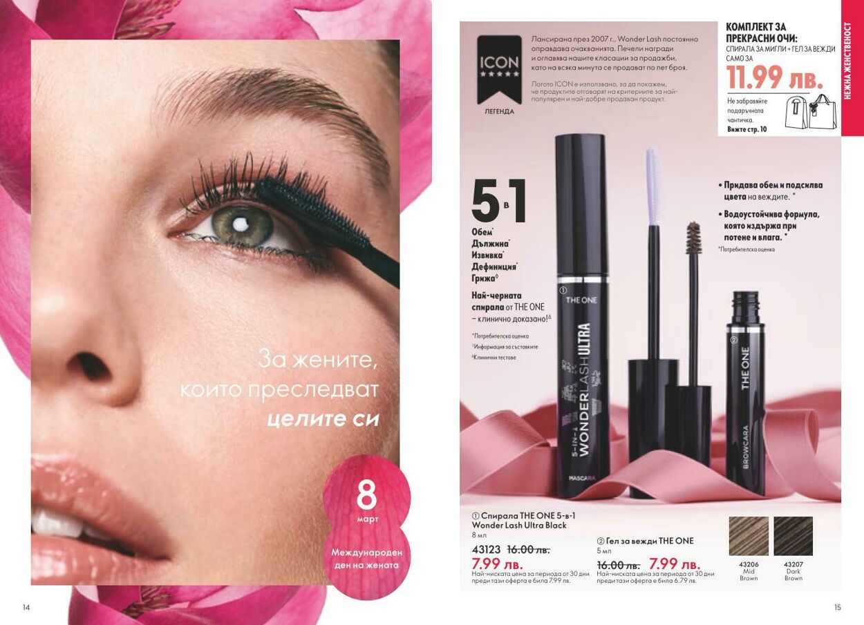 каталог Oriflame 01.02.2025 - 28.02.2025