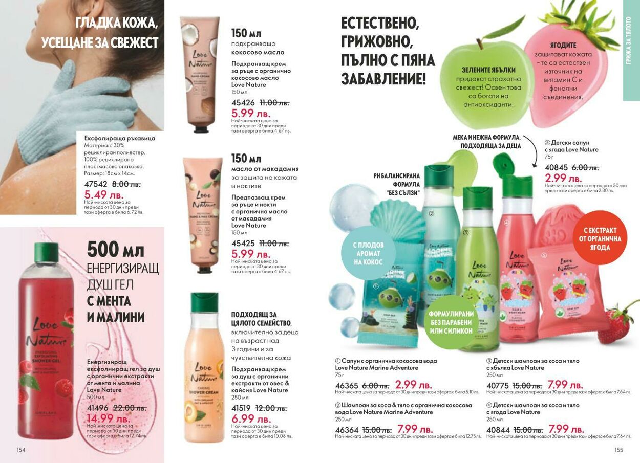 каталог Oriflame 01.02.2025 - 28.02.2025