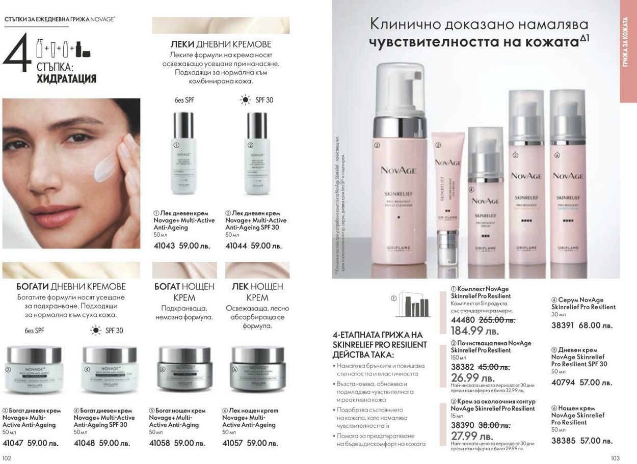 каталог Oriflame 01.02.2025 - 28.02.2025