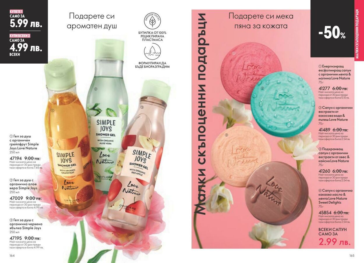 каталог Oriflame 01.02.2025 - 28.02.2025