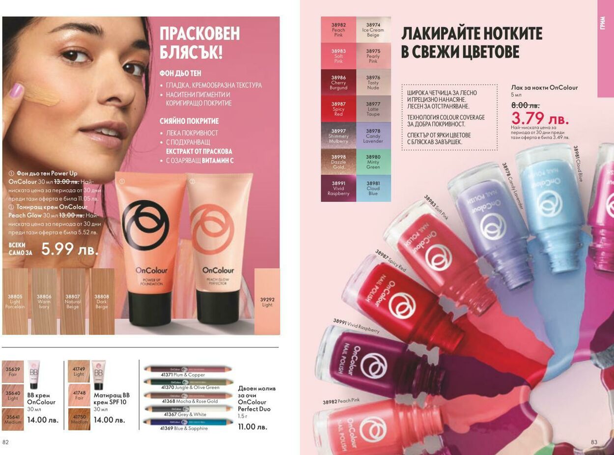 каталог Oriflame 01.02.2025 - 28.02.2025