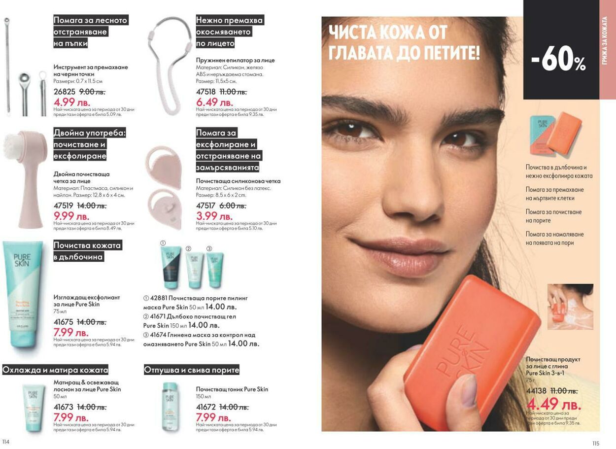 каталог Oriflame 01.02.2025 - 28.02.2025