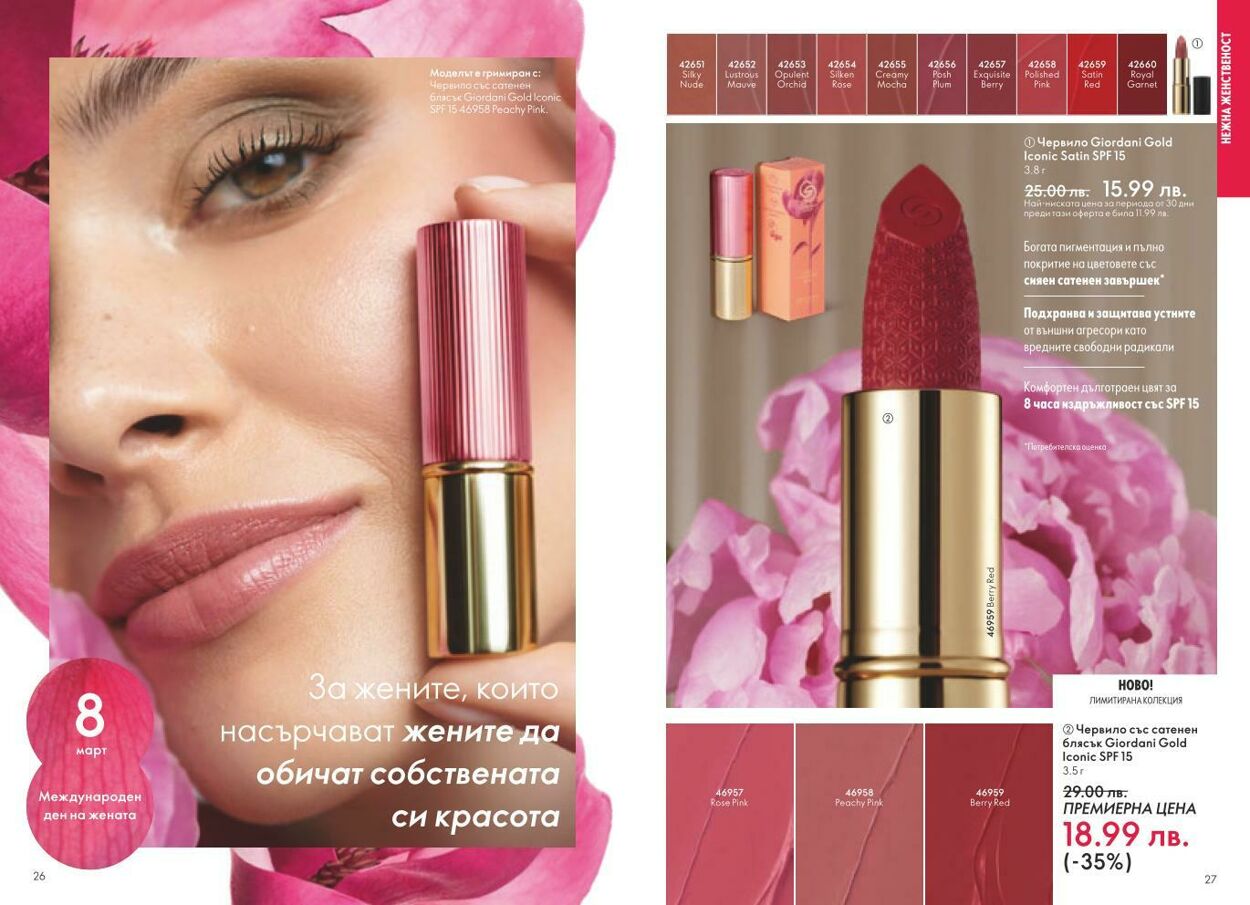 каталог Oriflame 01.02.2025 - 28.02.2025