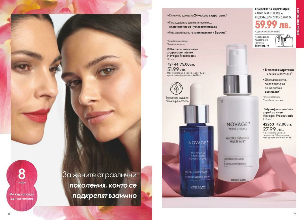 каталог Oriflame 01.02.2025 - 28.02.2025