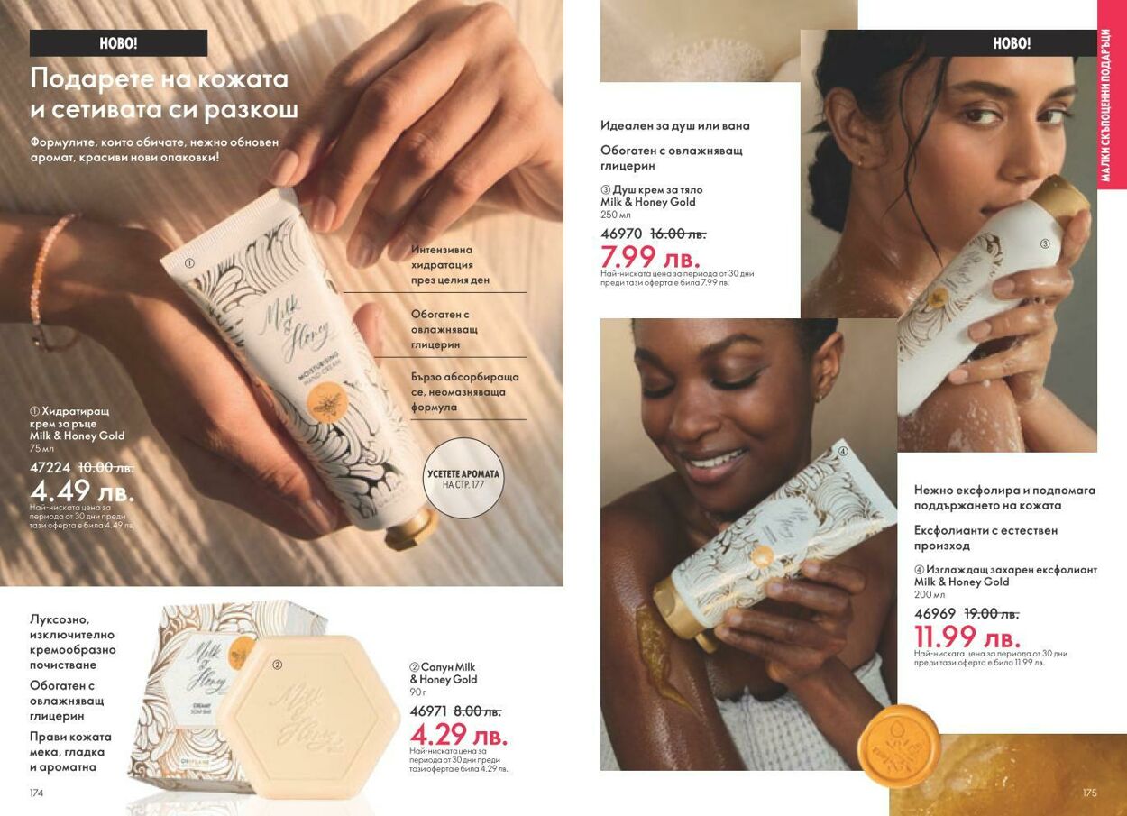 каталог Oriflame 01.02.2025 - 28.02.2025