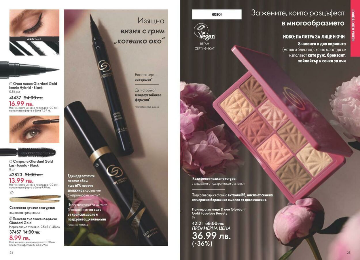 каталог Oriflame 01.02.2025 - 28.02.2025