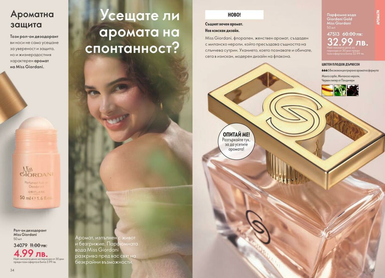 каталог Oriflame 01.02.2025 - 28.02.2025