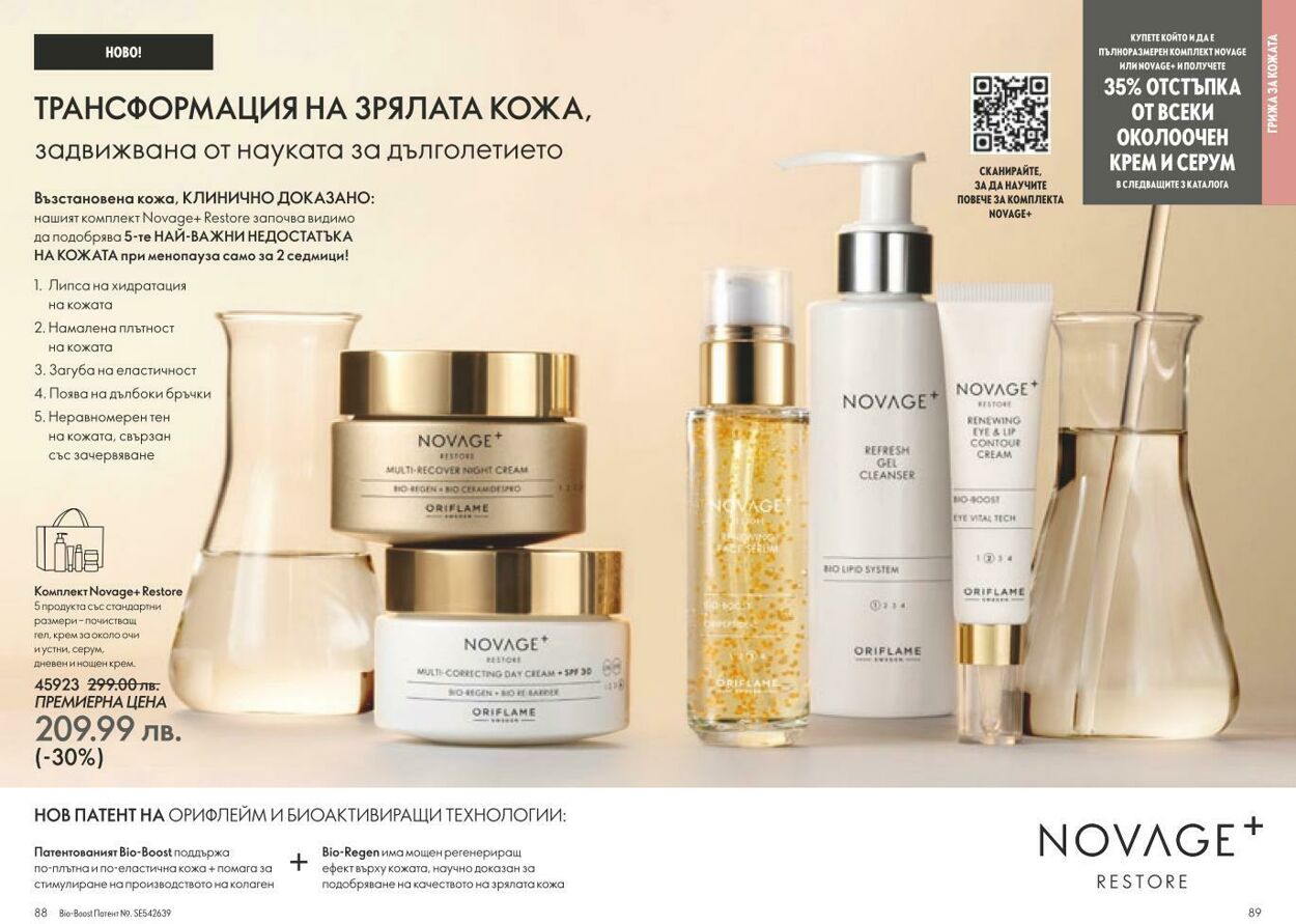 каталог Oriflame 01.02.2025 - 28.02.2025