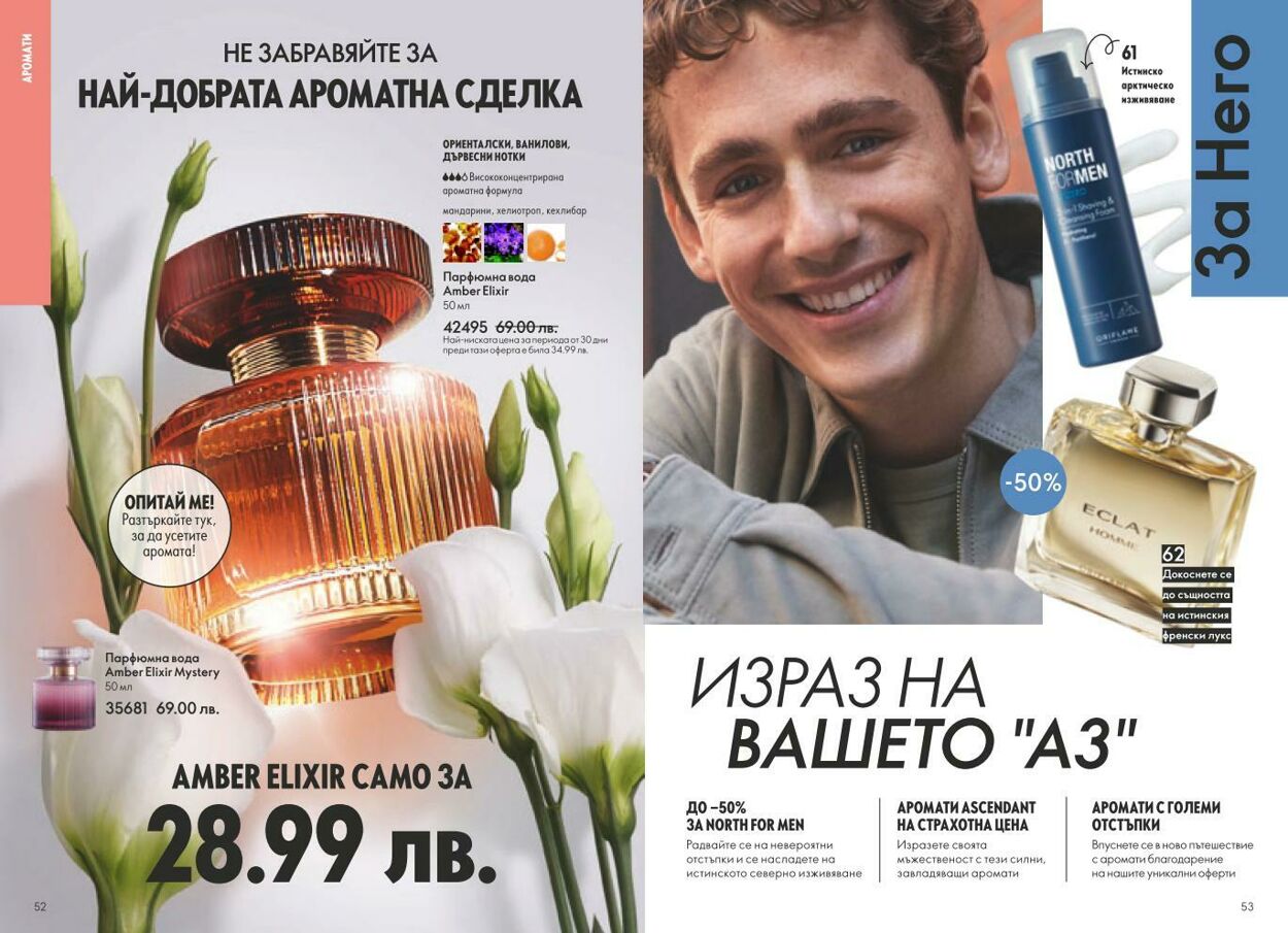 каталог Oriflame 01.02.2025 - 28.02.2025