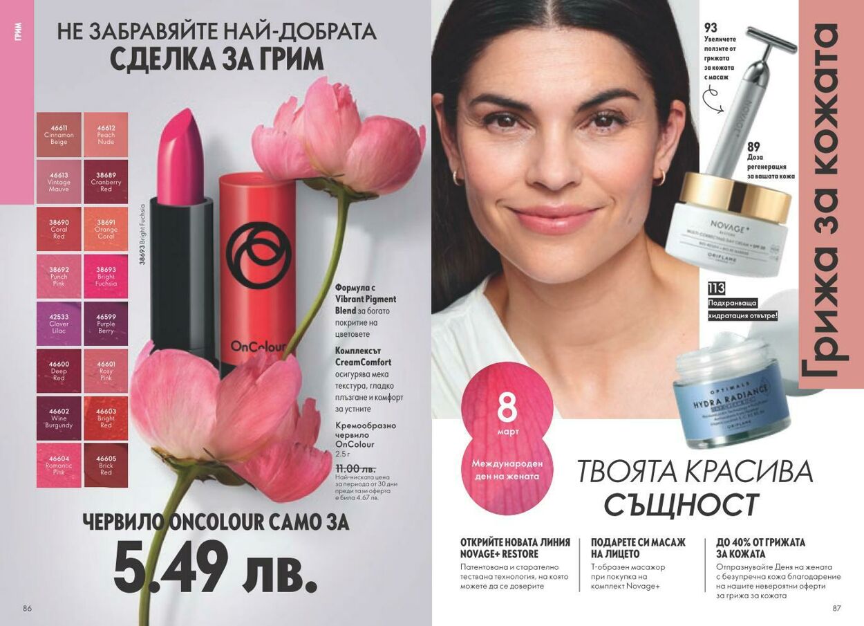 каталог Oriflame 01.02.2025 - 28.02.2025