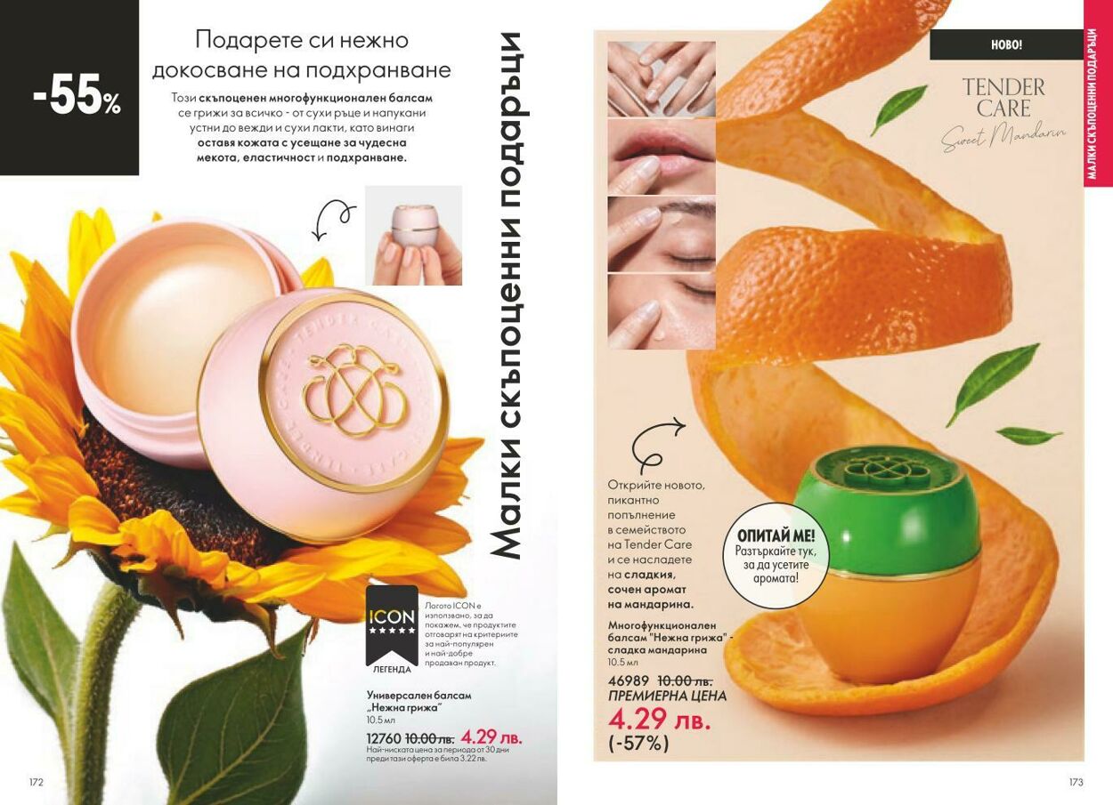 каталог Oriflame 01.02.2025 - 28.02.2025