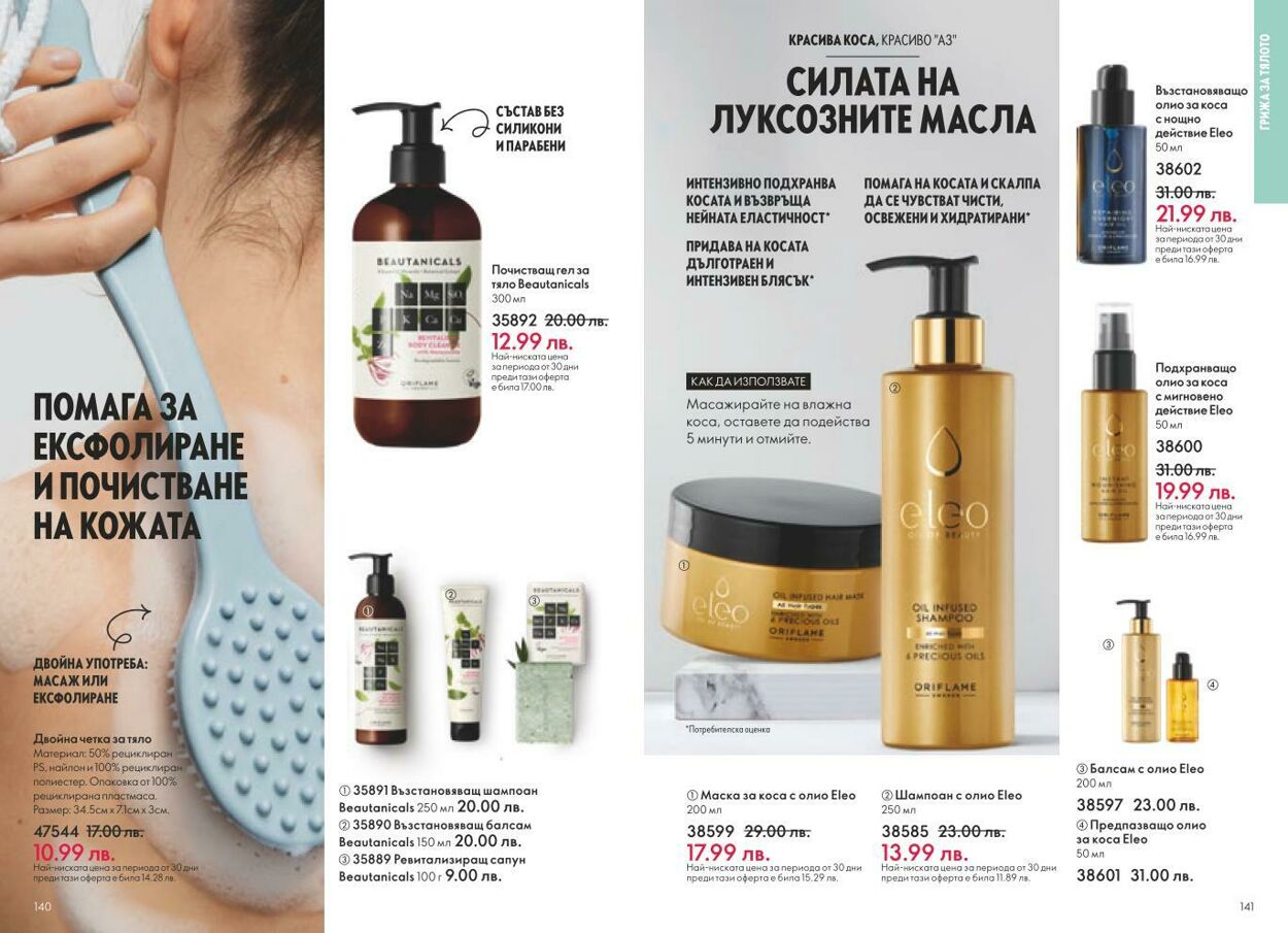 каталог Oriflame 01.02.2025 - 28.02.2025