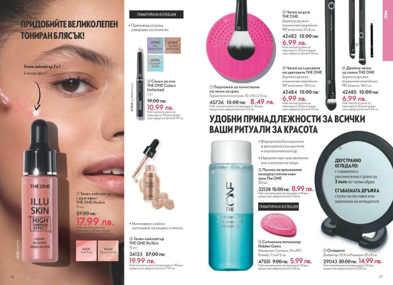 каталог Oriflame 01.02.2025 - 28.02.2025