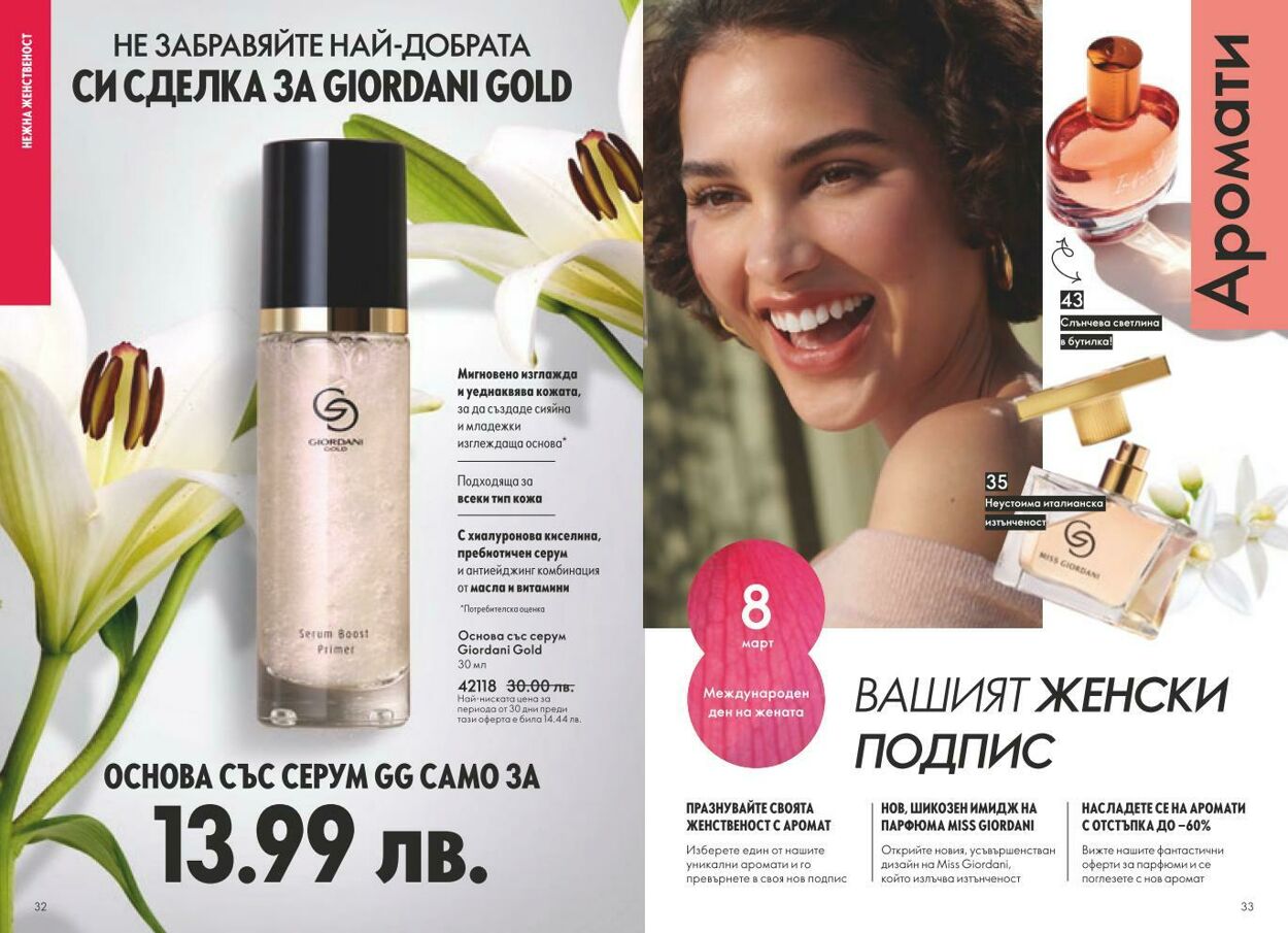 каталог Oriflame 01.02.2025 - 28.02.2025