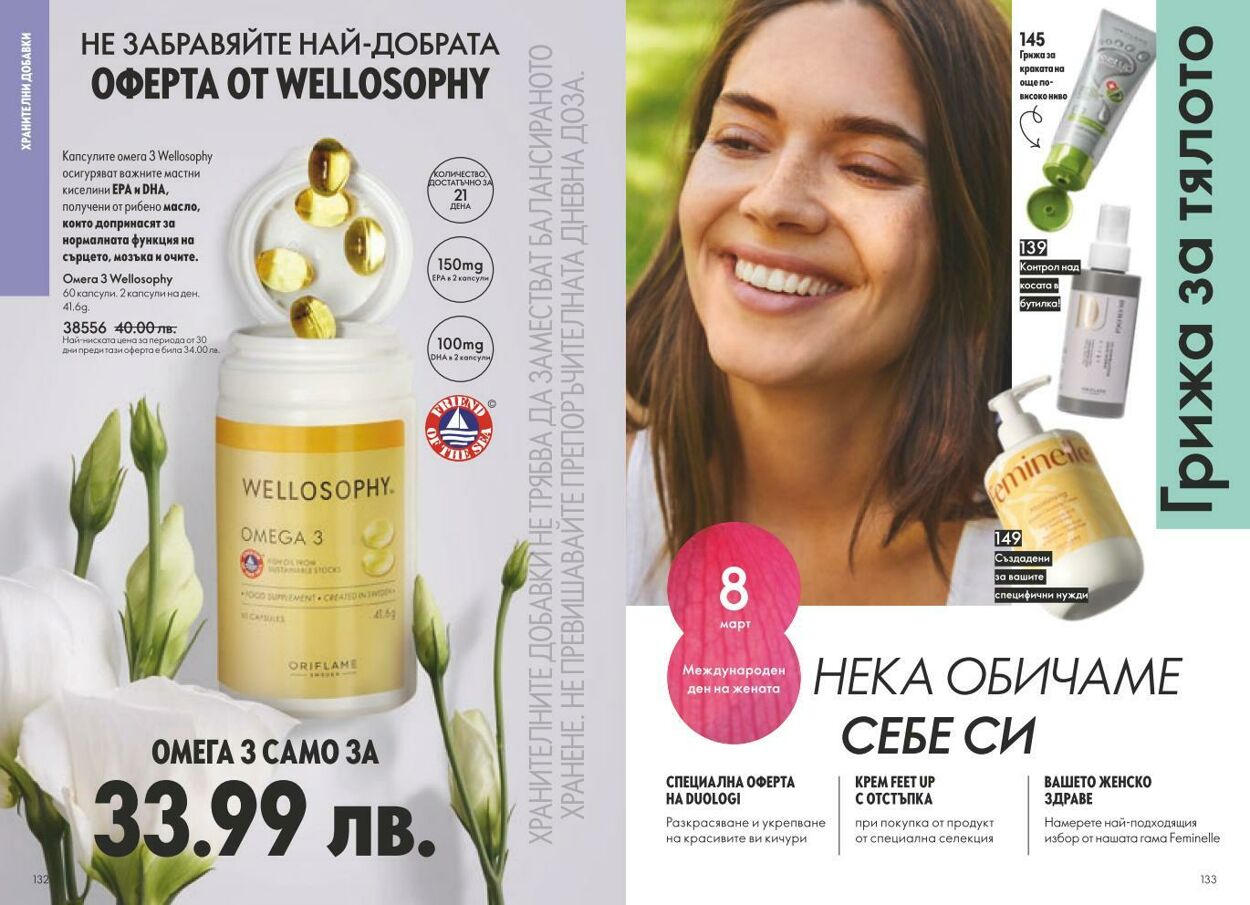 каталог Oriflame 01.02.2025 - 28.02.2025