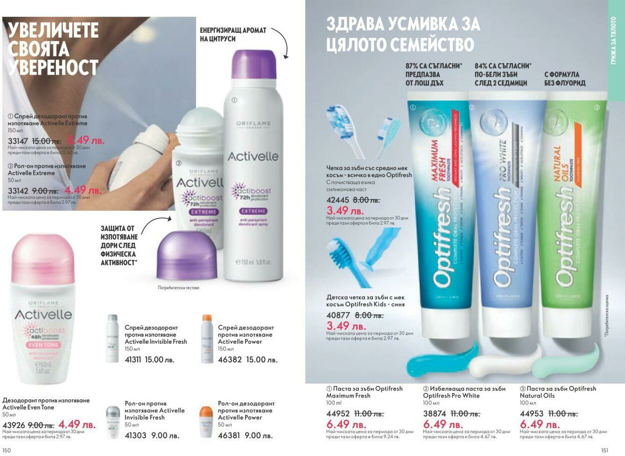 каталог Oriflame 01.02.2025 - 28.02.2025