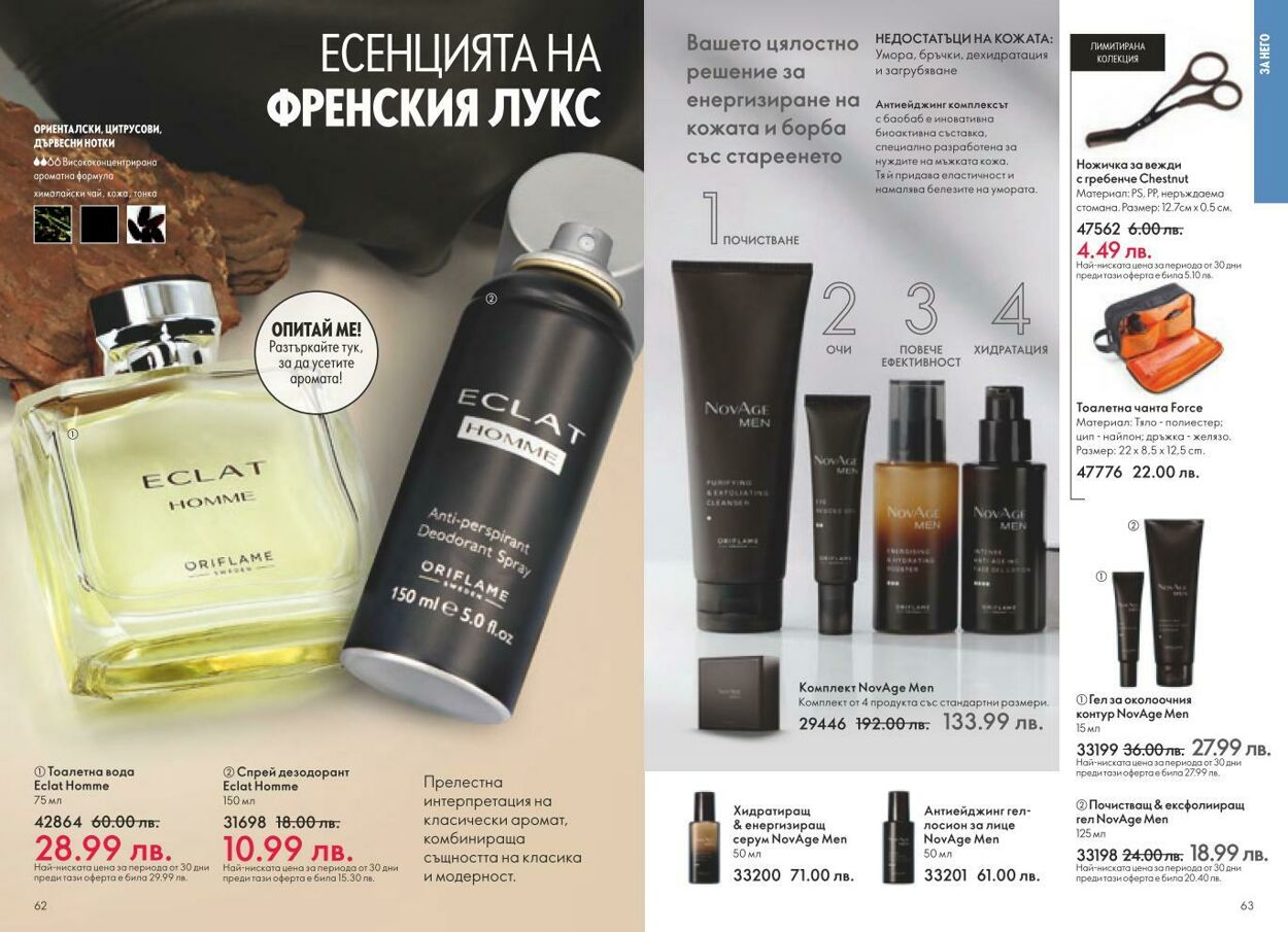 каталог Oriflame 01.02.2025 - 28.02.2025