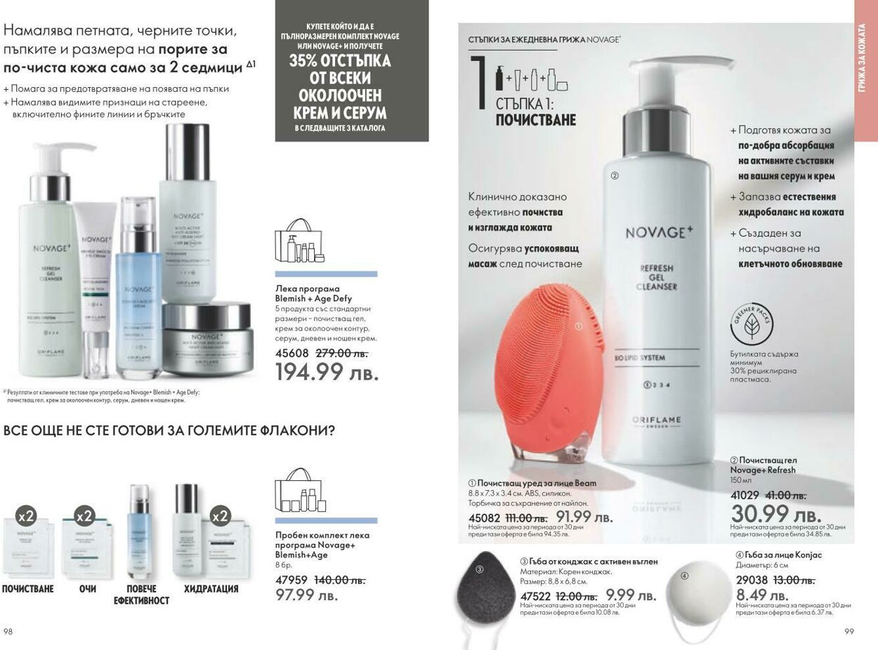 каталог Oriflame 01.02.2025 - 28.02.2025