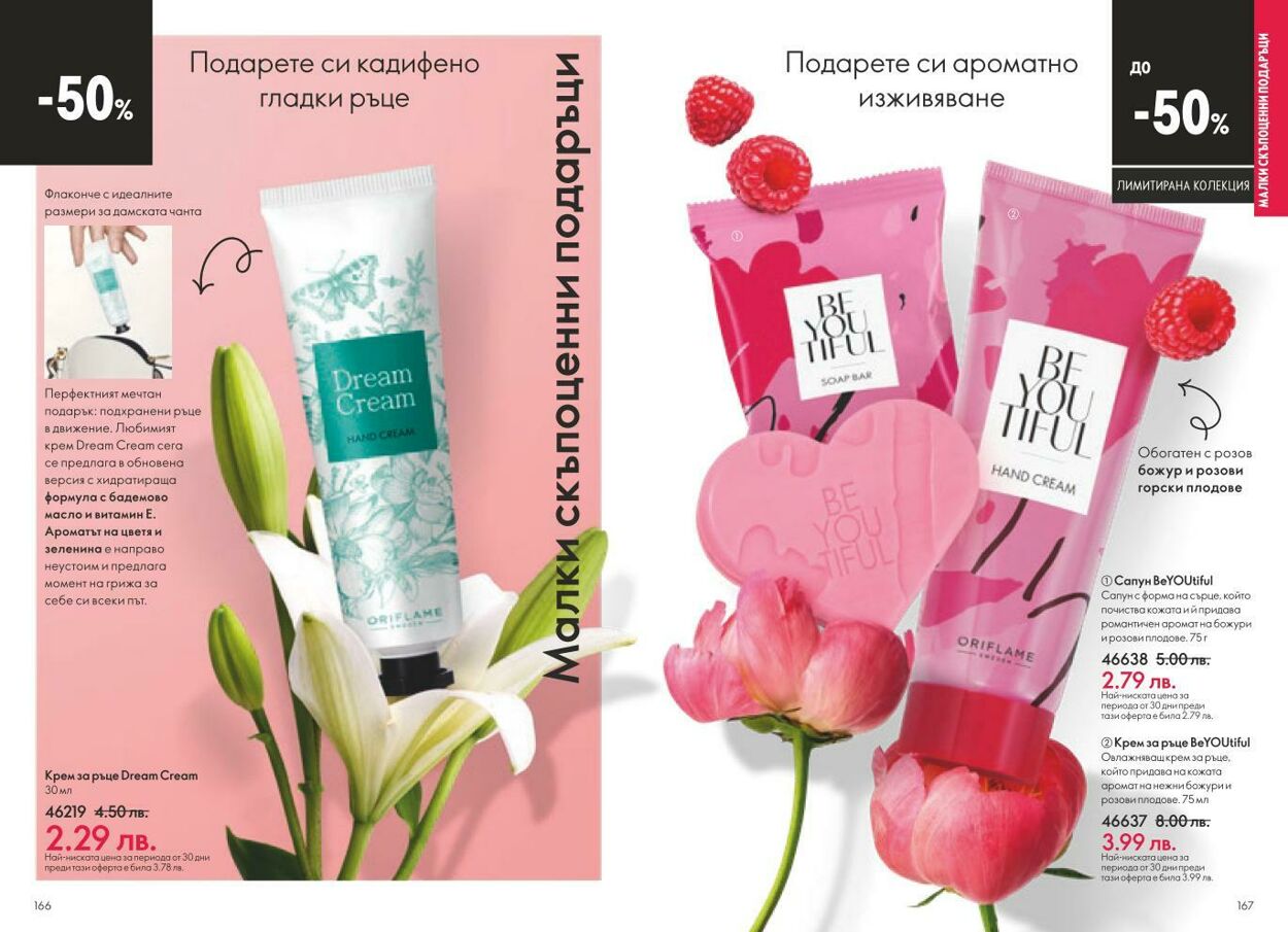 каталог Oriflame 01.02.2025 - 28.02.2025