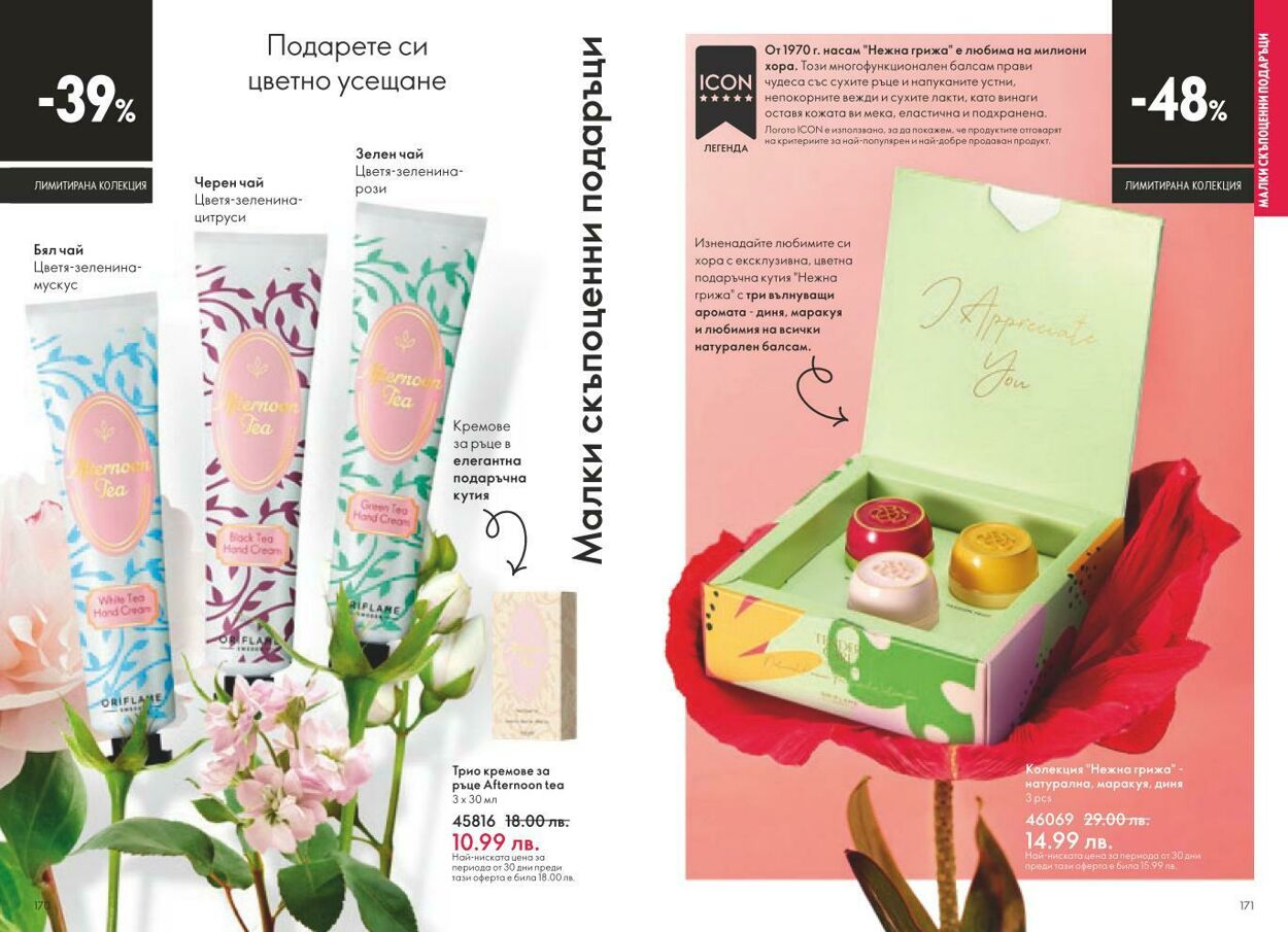 каталог Oriflame 01.02.2025 - 28.02.2025