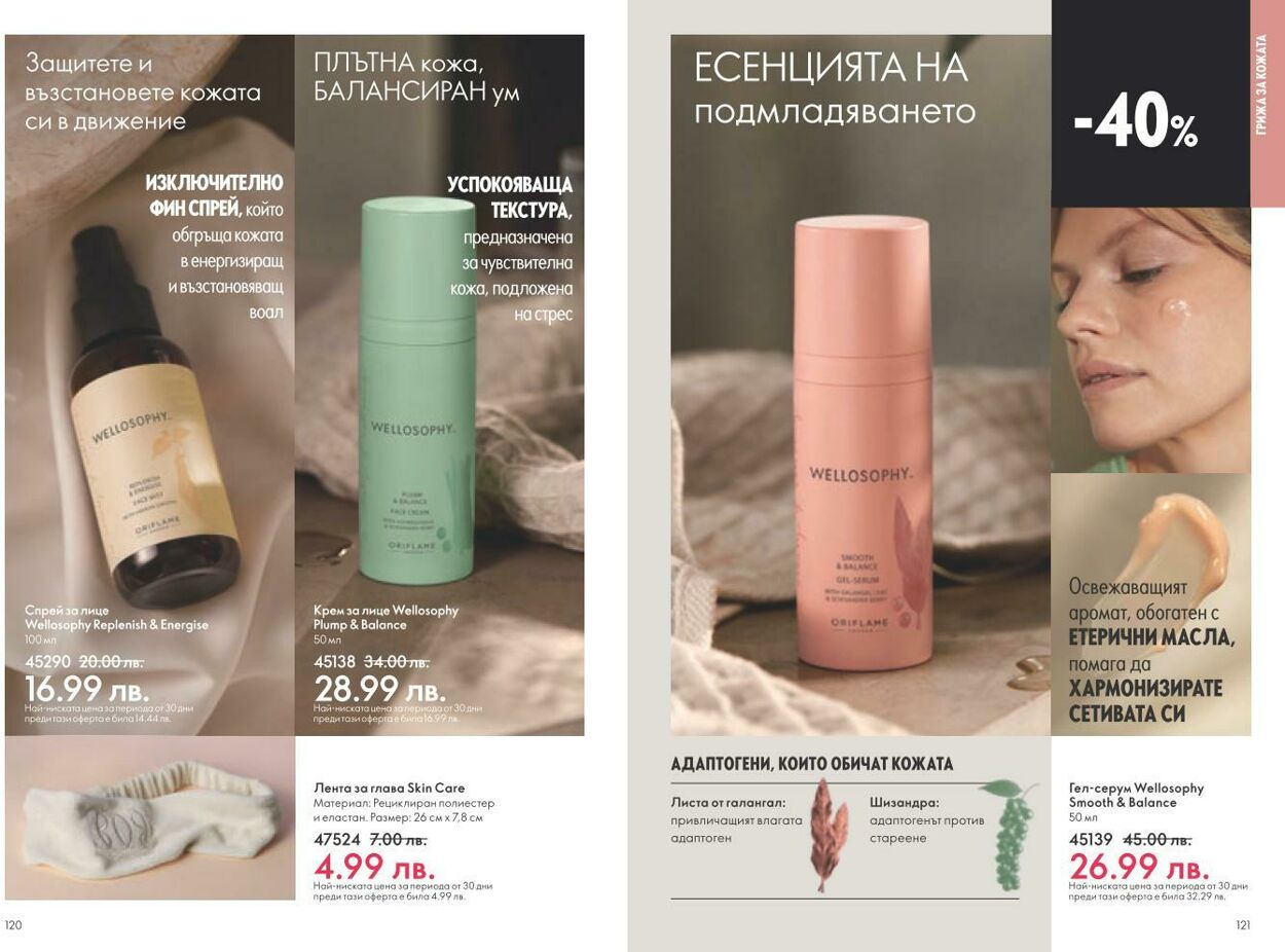 каталог Oriflame 01.02.2025 - 28.02.2025