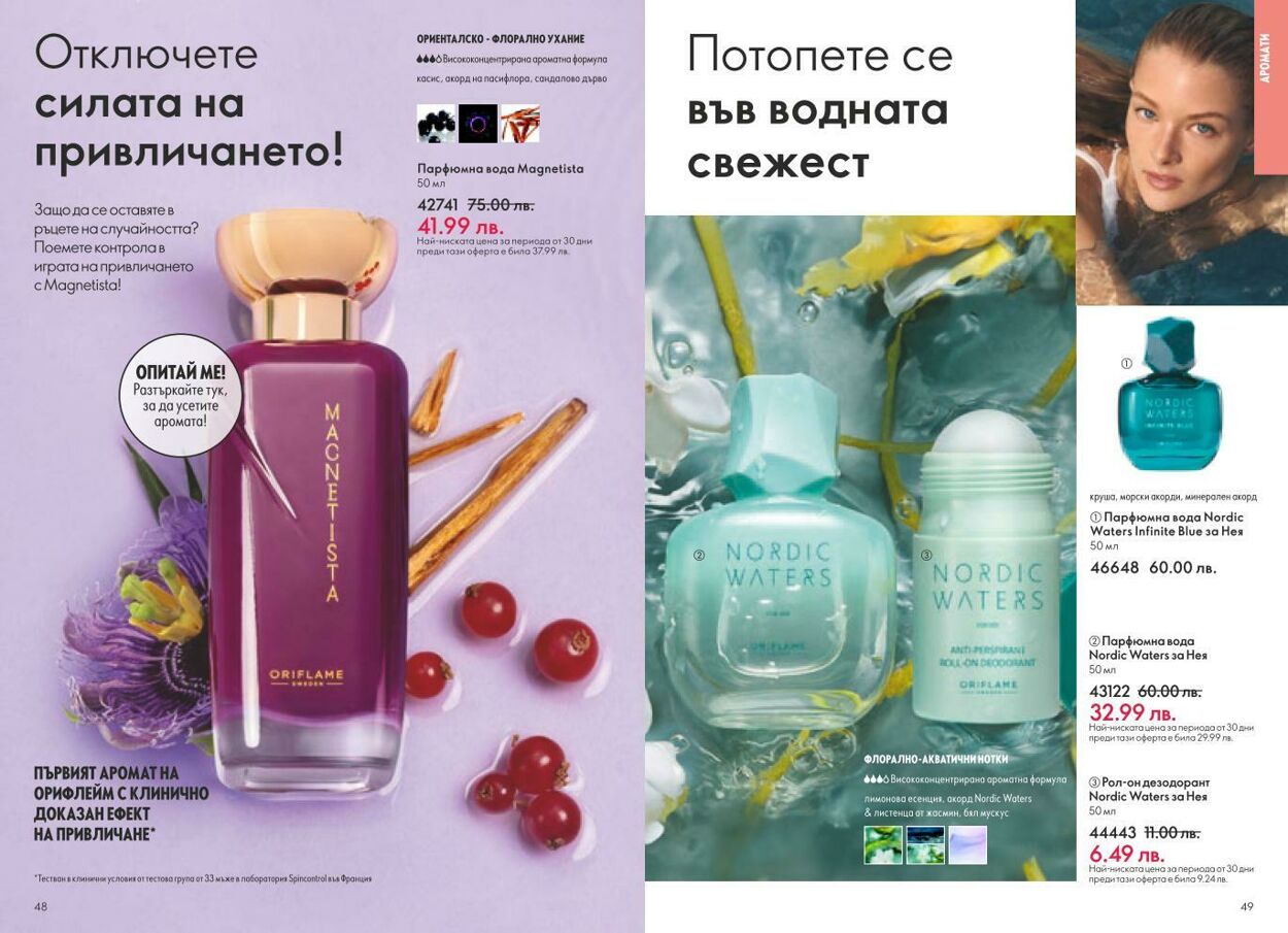 каталог Oriflame 01.02.2025 - 28.02.2025